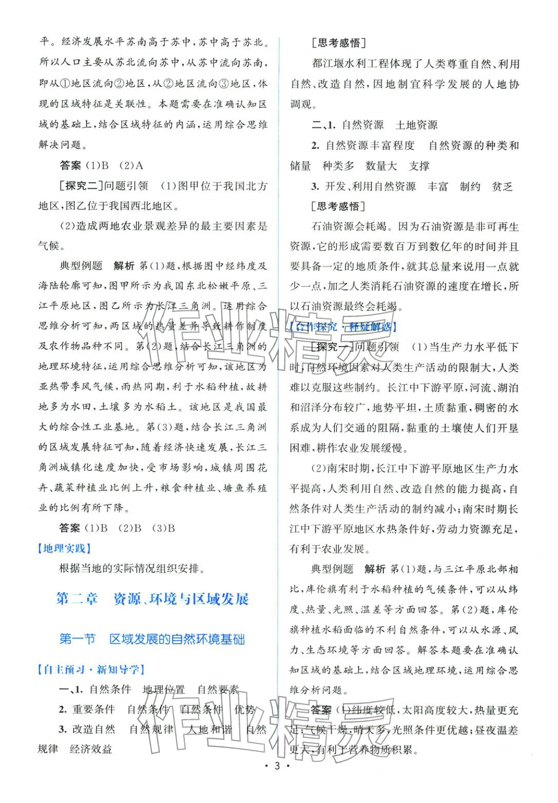 2025年高中同步测控优化设计高中地理选择性必修2&nbsp;第2页