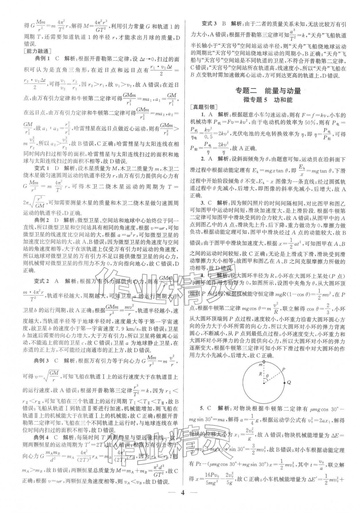 2026年南方凤凰台5A新考案物理二轮&nbsp;参考答案第4页
