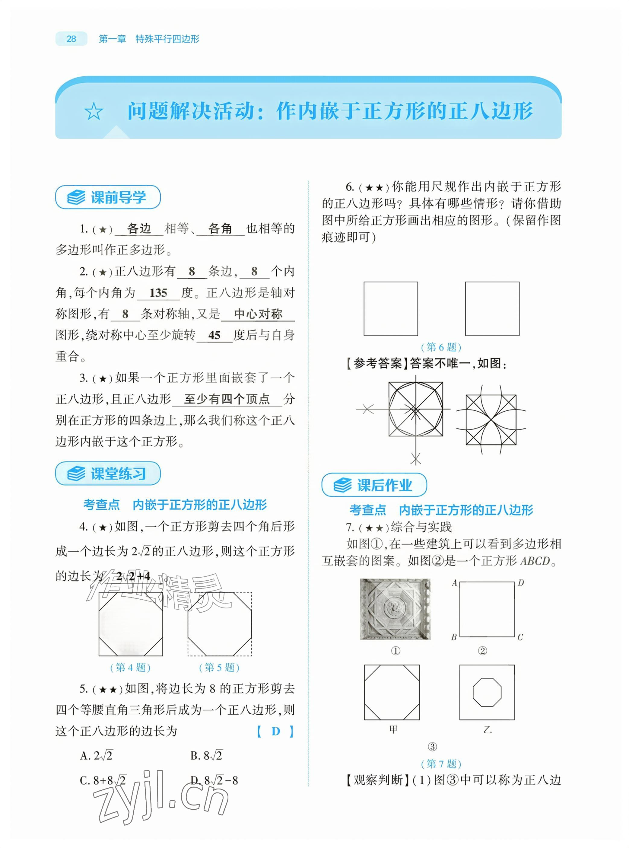 2026年基础训练大象出版社九年级数学上册北师大版&nbsp;参考答案第28页