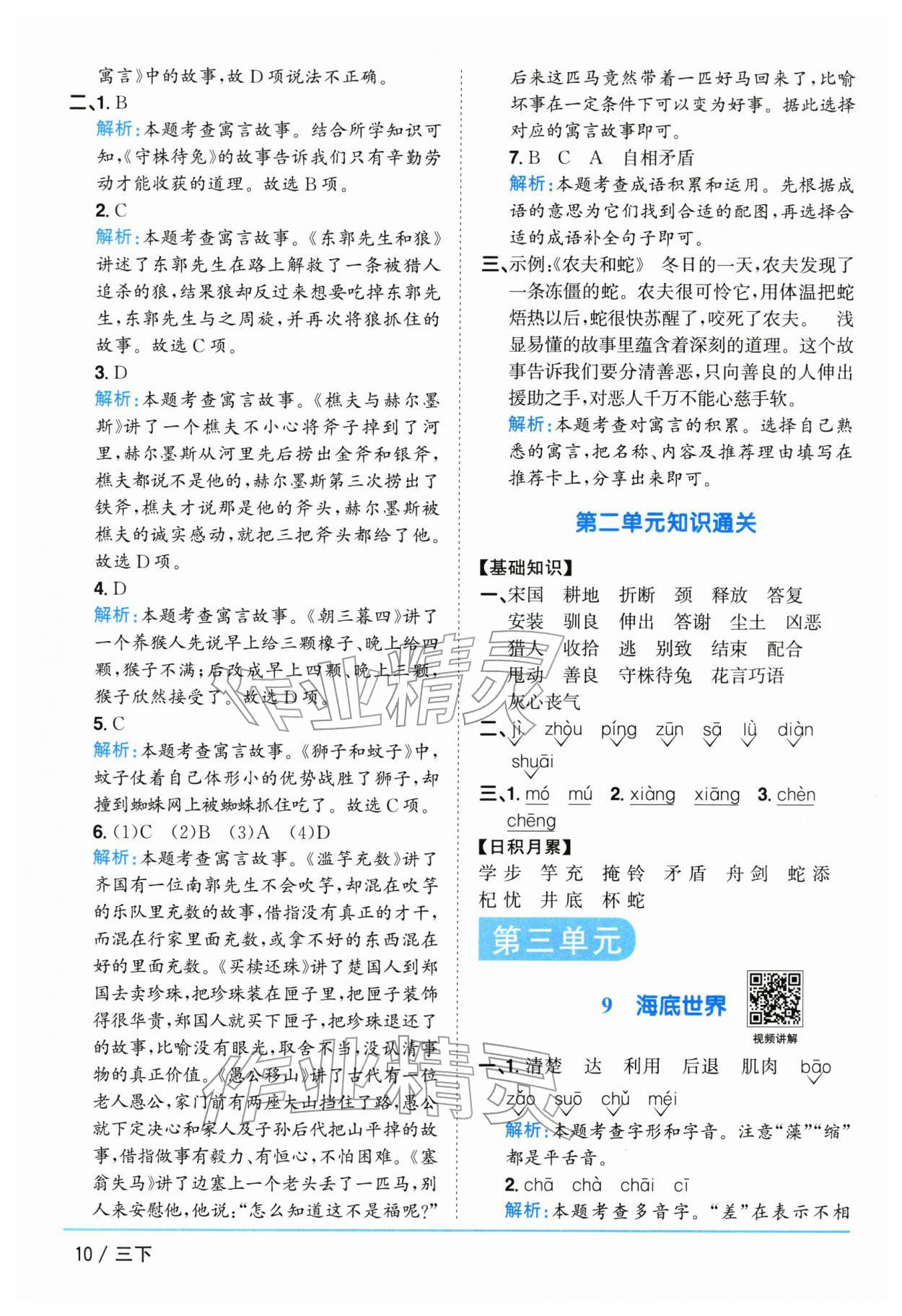 2026年阳光同学课时优化作业三年级语文下册人教版江苏专版&nbsp;参考答案第10页