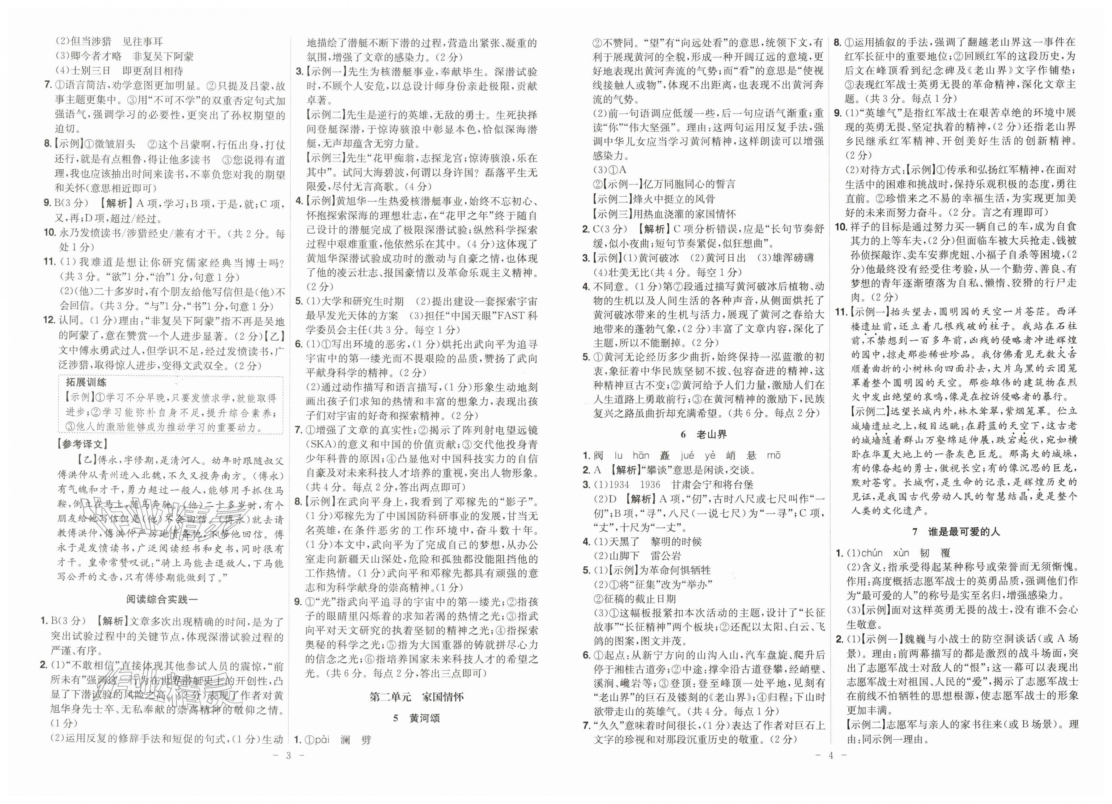 2026年课时A计划七年级语文下册人教版&nbsp;第4页