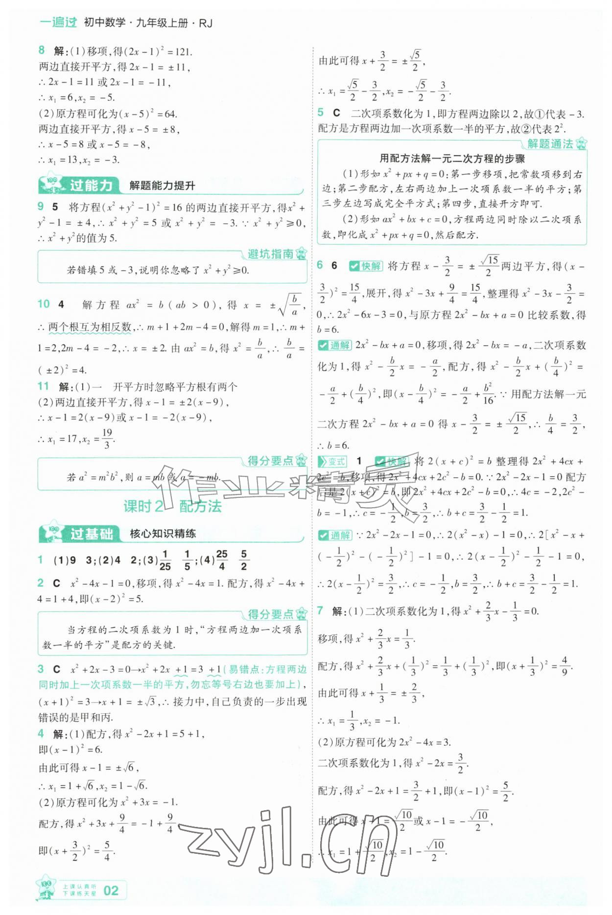2026年一遍过九年级数学上册人教版&nbsp;第2页