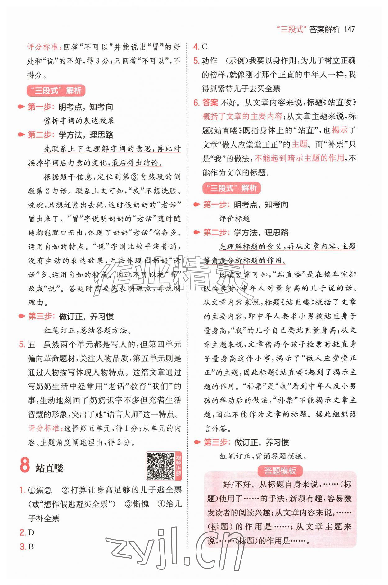 2026年一本阅读真题80篇五年级语文&nbsp;第5页