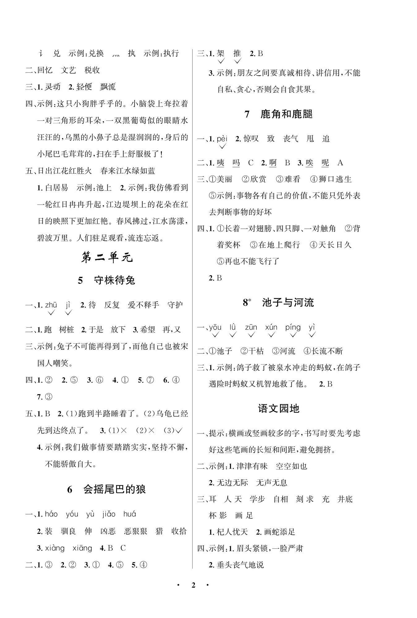 2026年同步解析与测评学考练三年级语文下册人教版江苏专版&nbsp;参考答案第2页