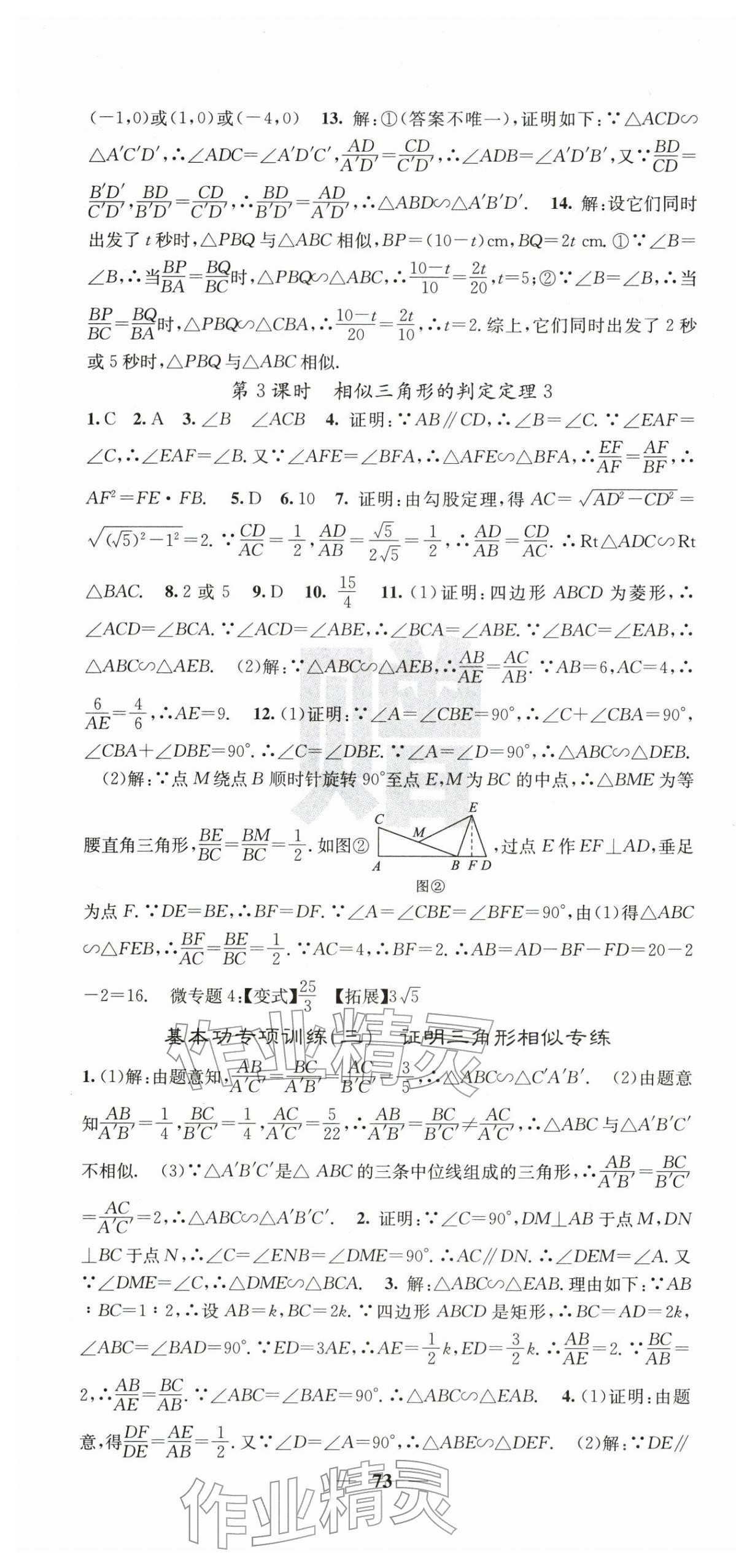 2026年课堂点睛九年级数学下册人教版湖北专版&nbsp;第7页