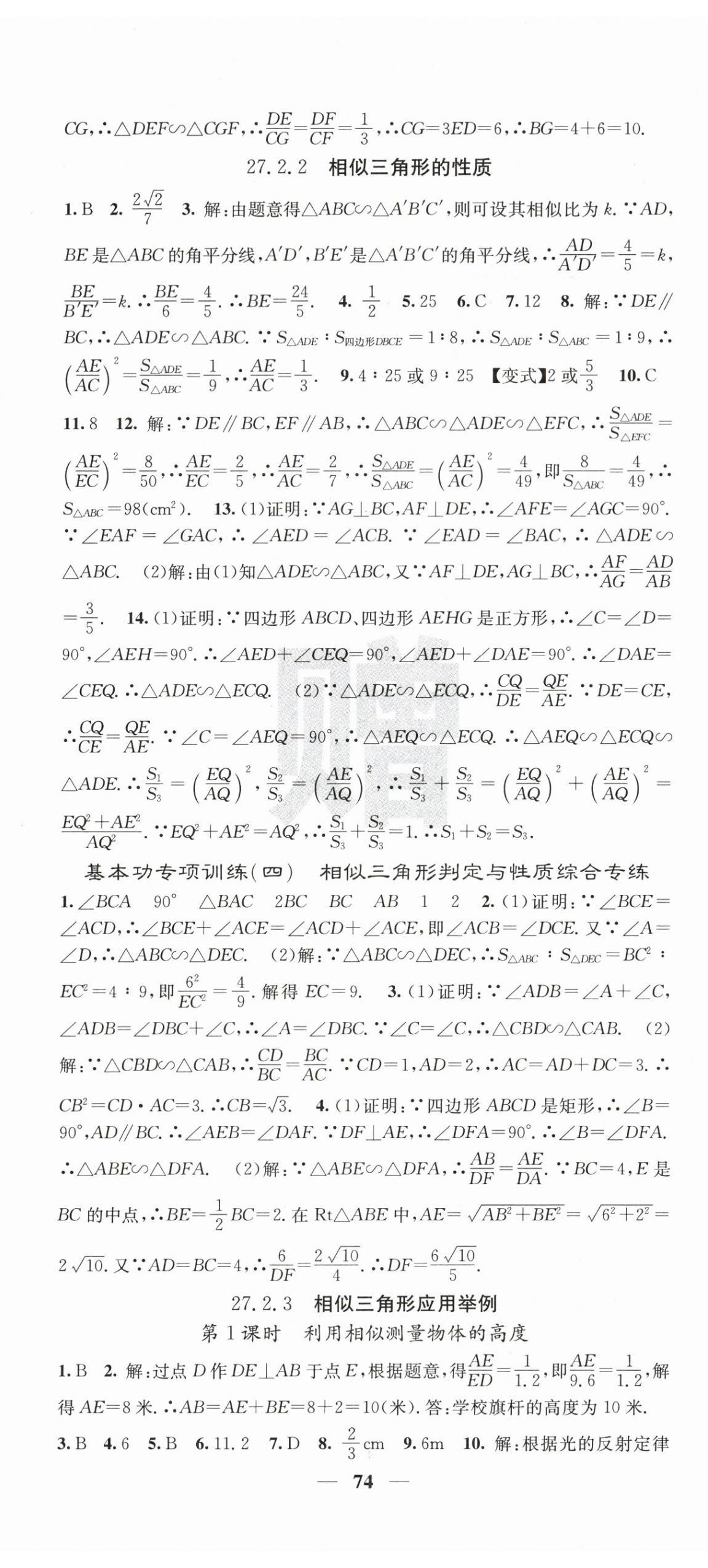2026年课堂点睛九年级数学下册人教版湖北专版&nbsp;第8页