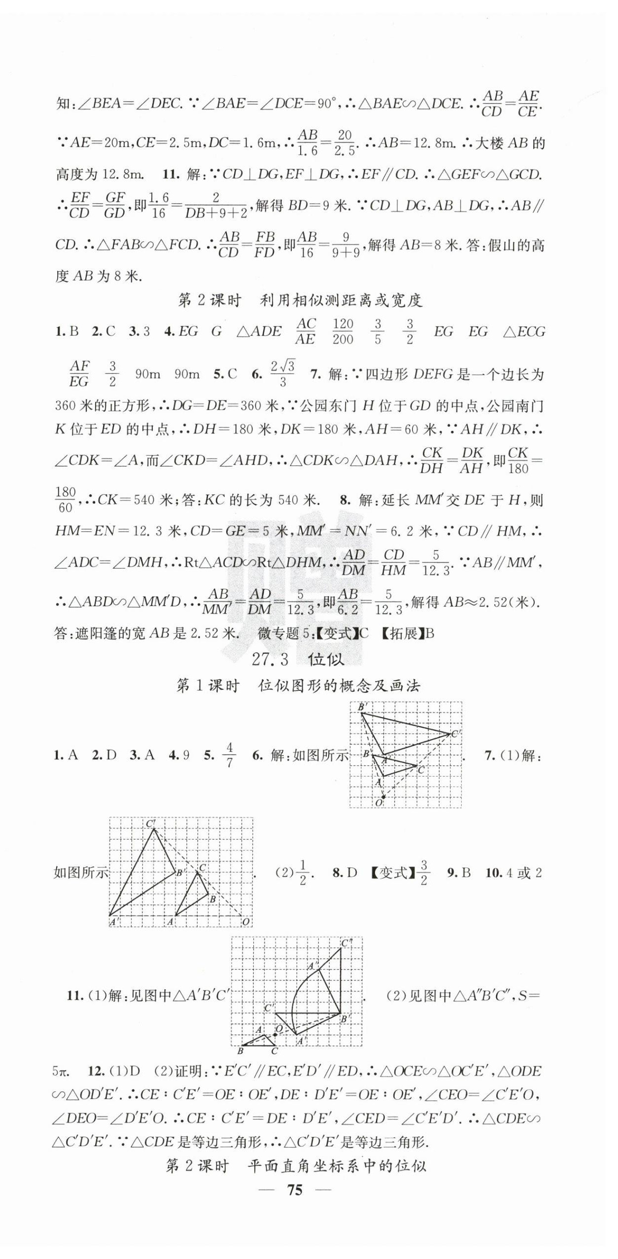 2026年课堂点睛九年级数学下册人教版湖北专版&nbsp;第9页