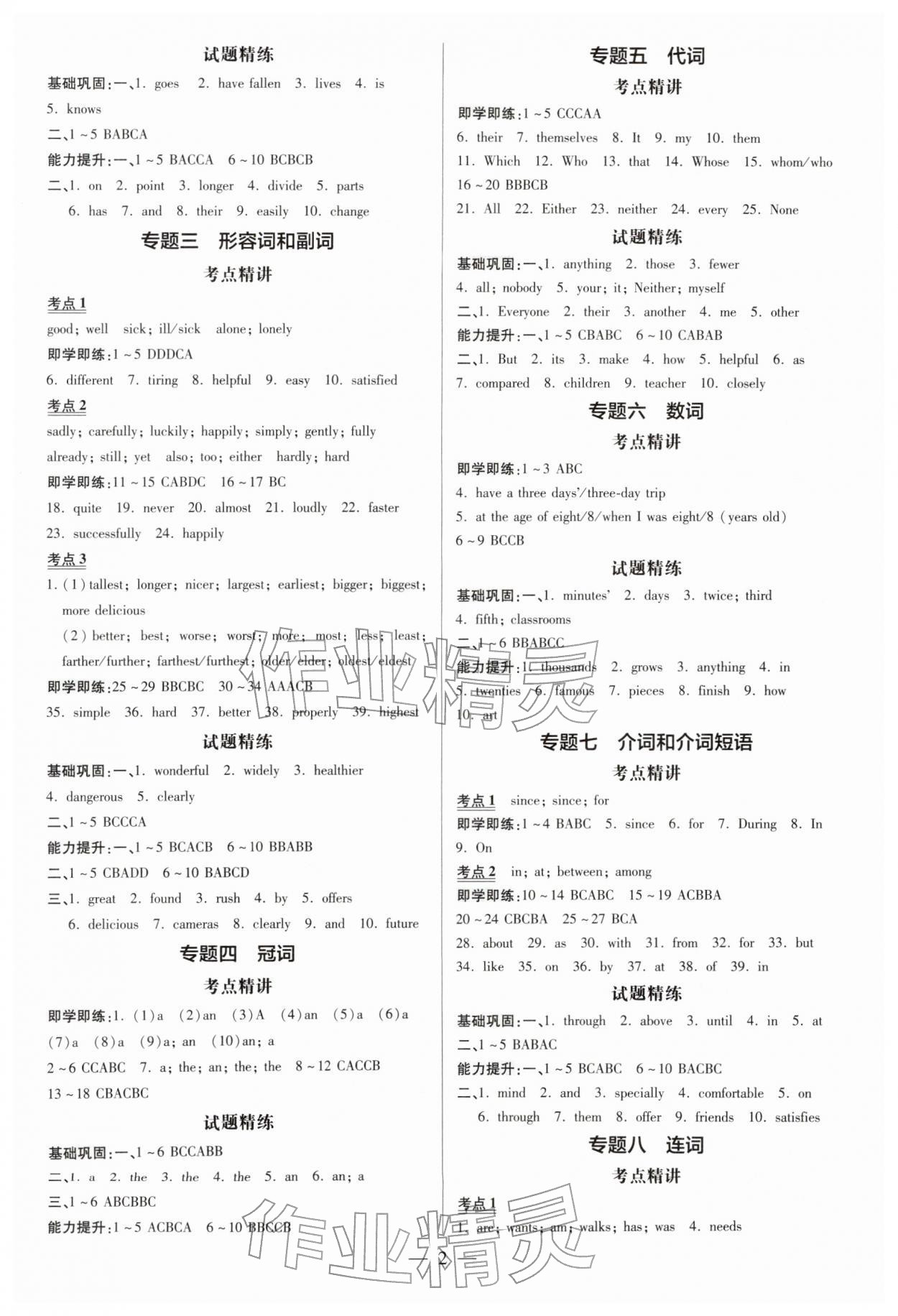 2026年领跑中考英语广东专版&nbsp;第2页