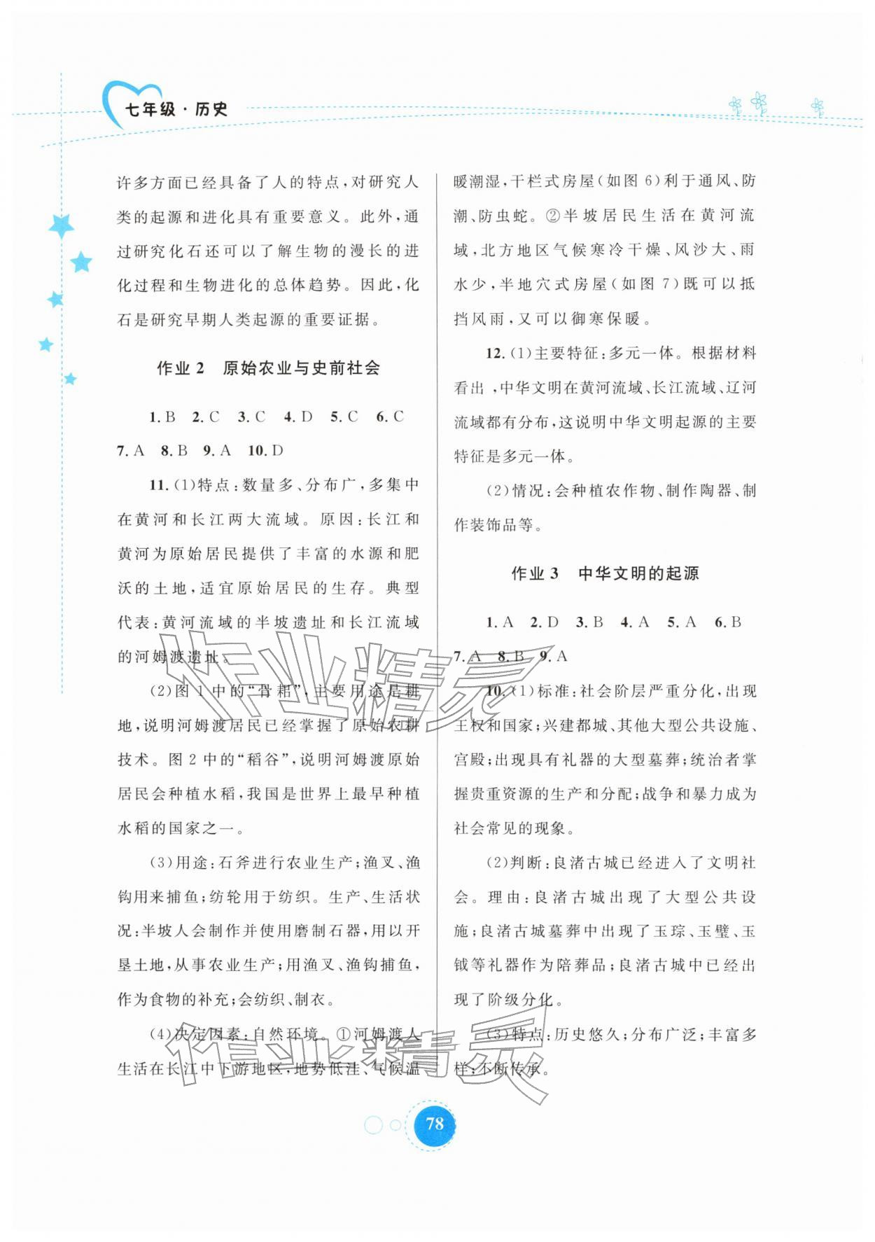 2026年寒假作业内蒙古教育出版社七年级历史&nbsp;第2页