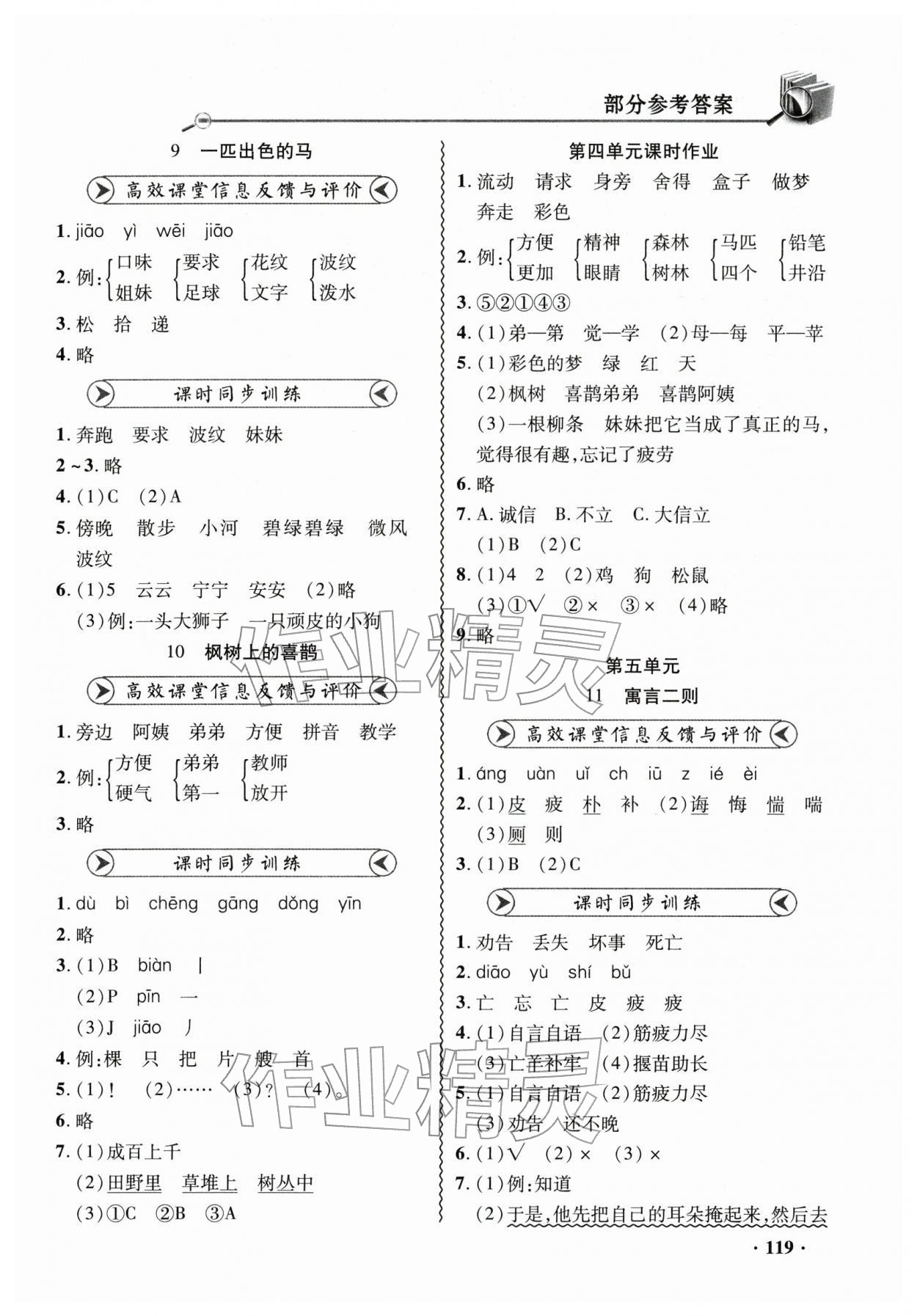 2026年练习册山东画报出版社二年级语文下册人教版&nbsp;第5页