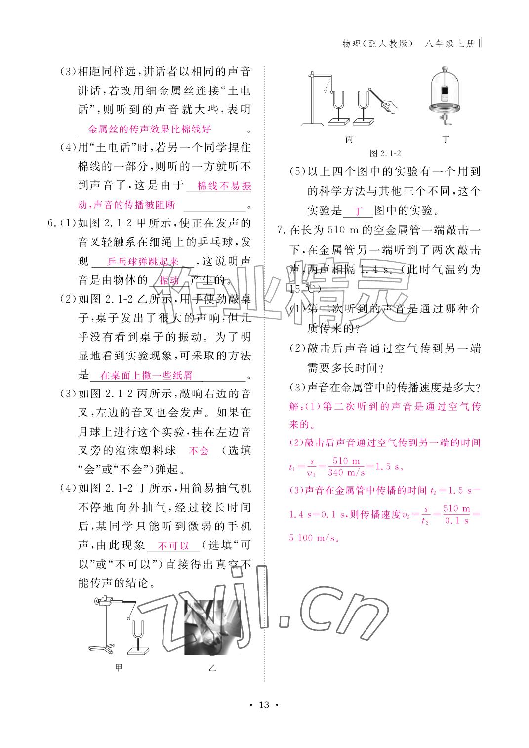 2026年作业本江西教育出版社八年级物理上册人教版&nbsp;参考答案第13页