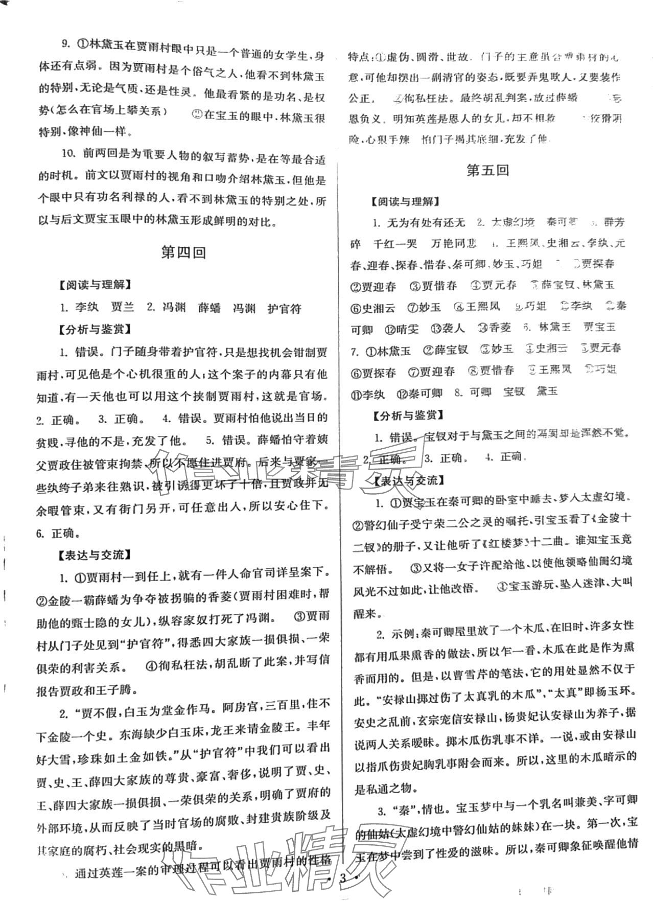 2024年名著导读导练红楼梦&nbsp;第3页
