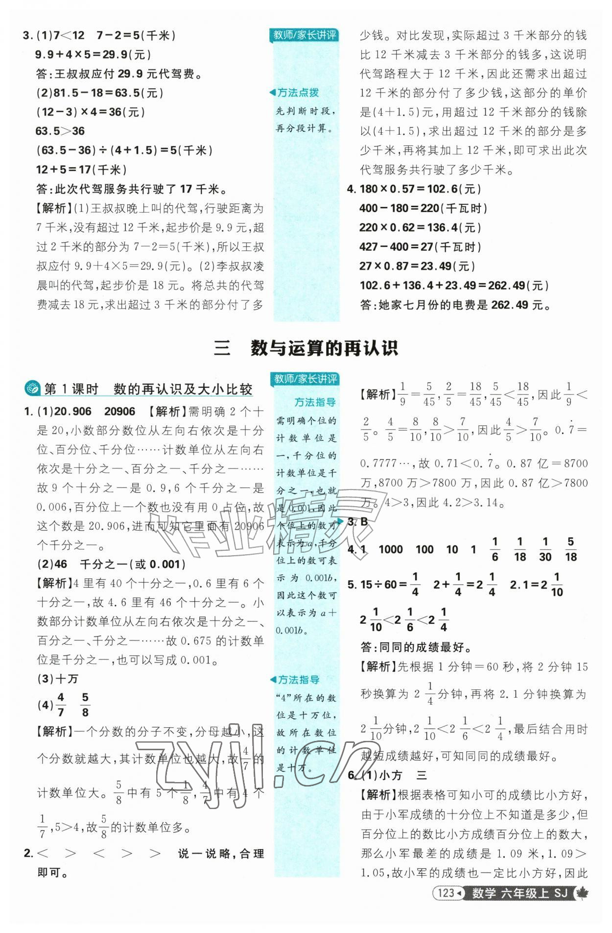 2026年小学必刷题六年级数学上册苏教版&nbsp;参考答案第17页