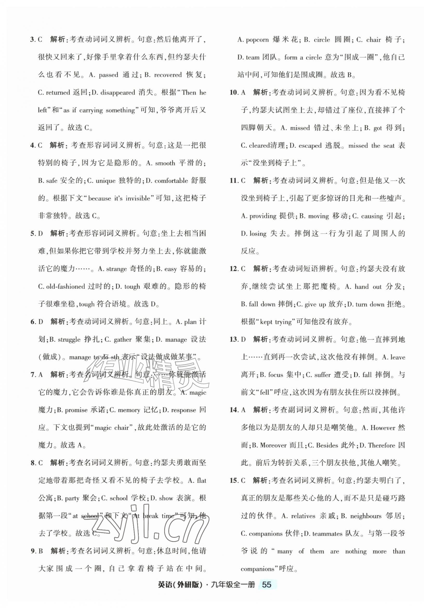 2026年励耘新培优九年级英语全一册外研版&nbsp;第7页