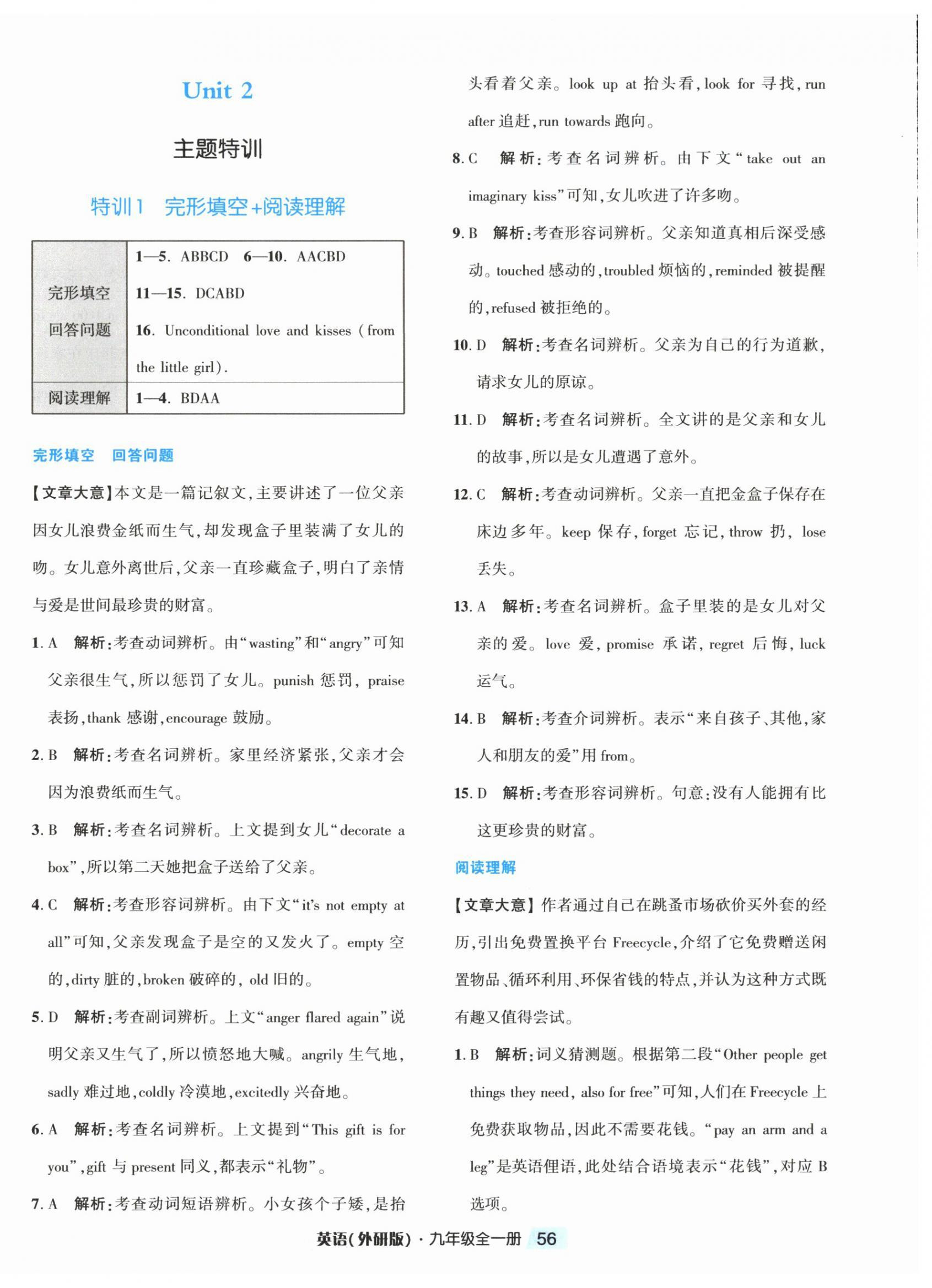 2026年励耘新培优九年级英语全一册外研版&nbsp;第8页