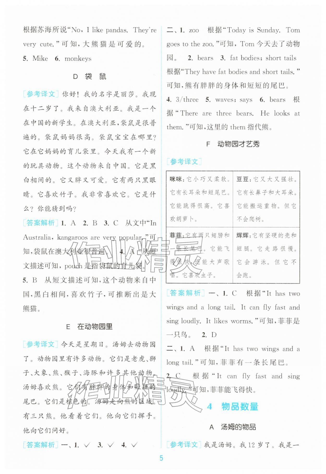 2026年通城学典赢在阅读三年级英语下册译林版&nbsp;第5页