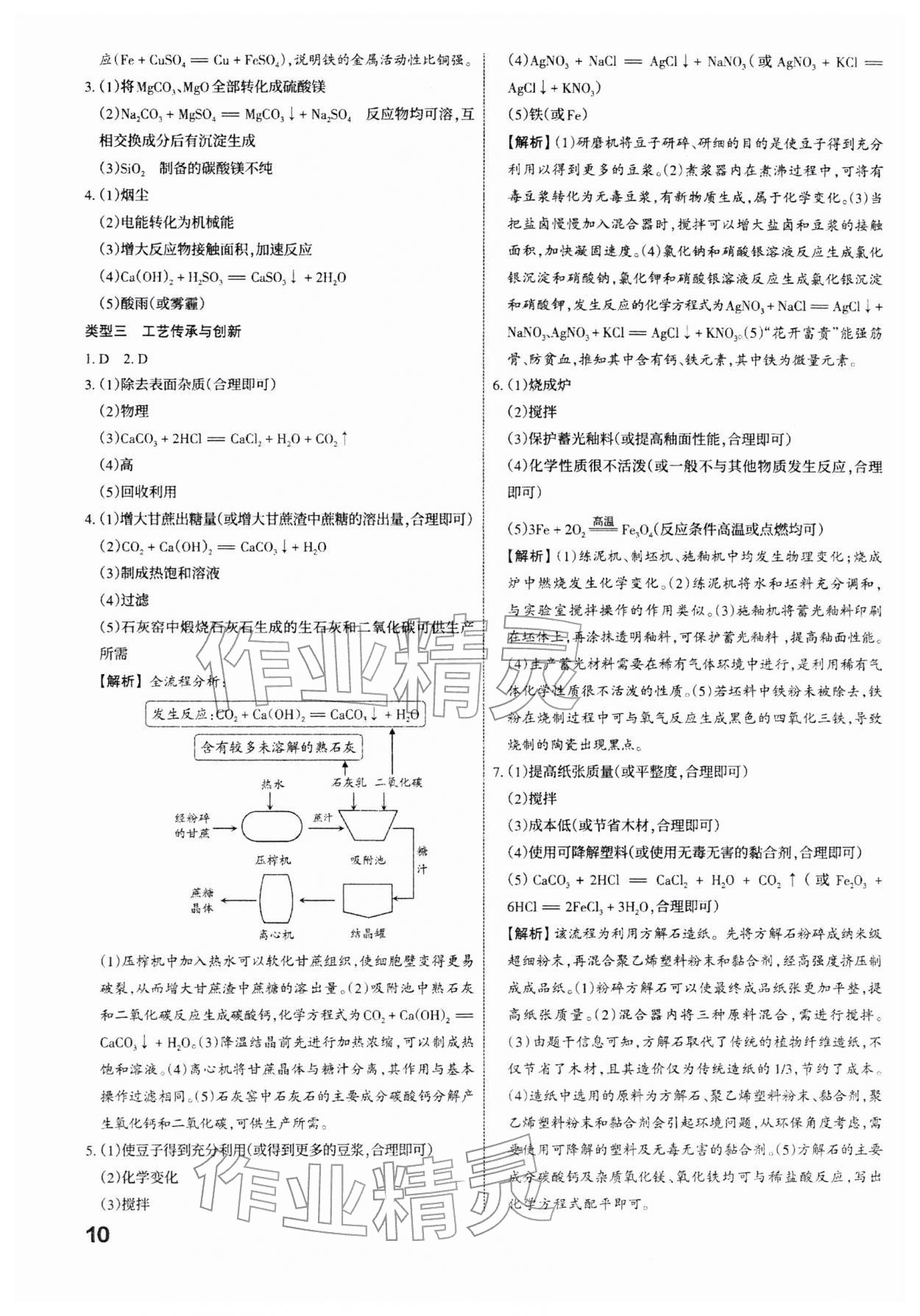 2026年滚动迁移中考总复习化学中考山西专版&nbsp;参考答案第10页