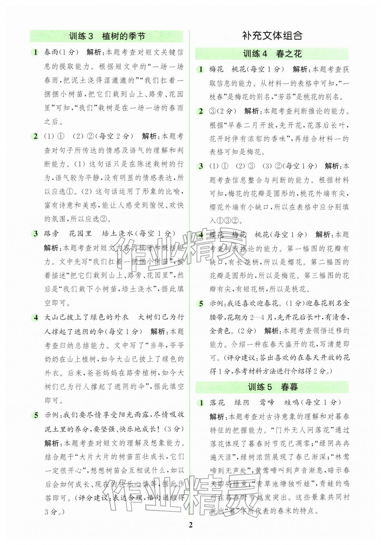2026年通城学典组合训练二年级语文下册人教版&nbsp;第2页