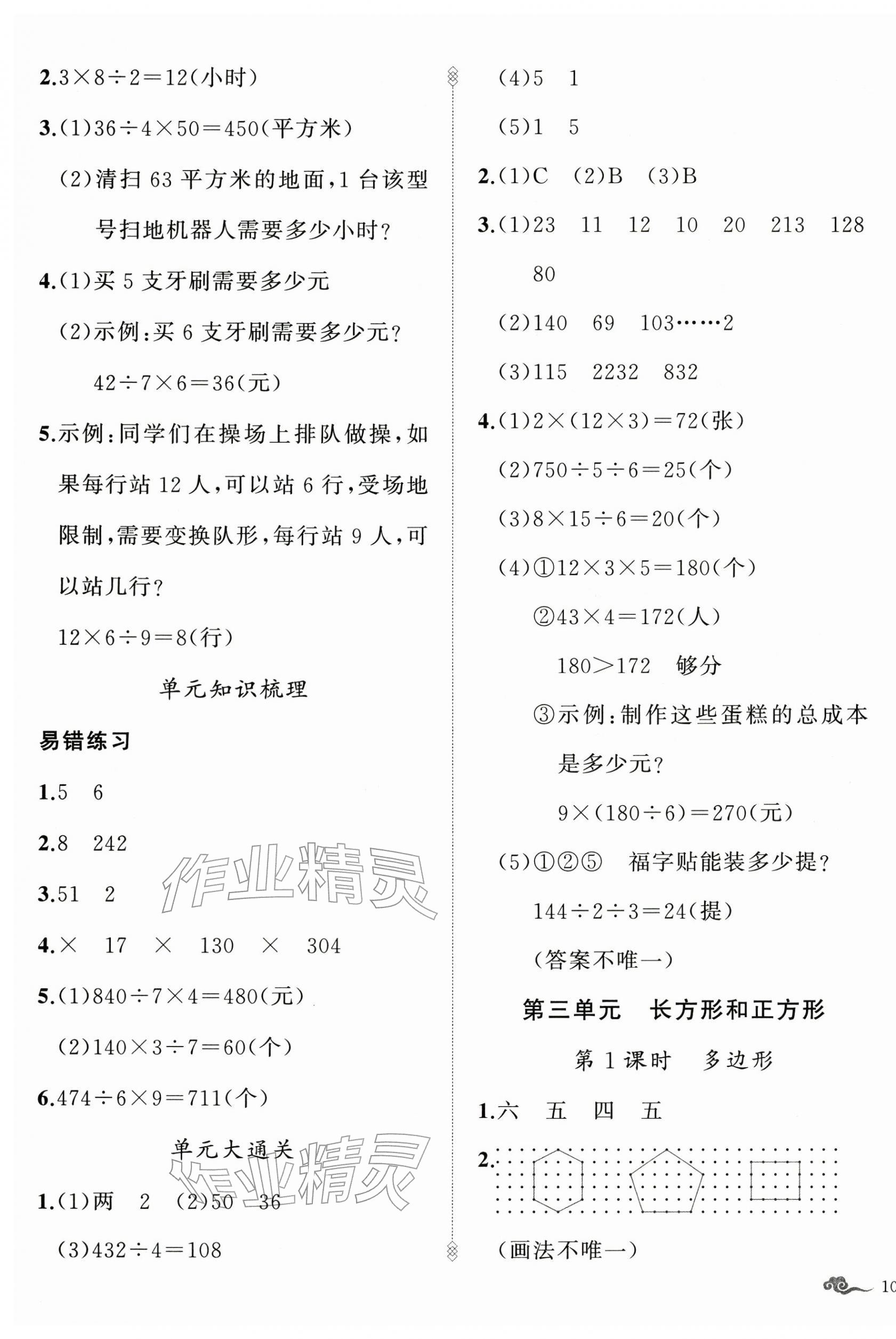 2026年黄冈金牌之路练闯考三年级数学下册人教版&nbsp;参考答案第7页