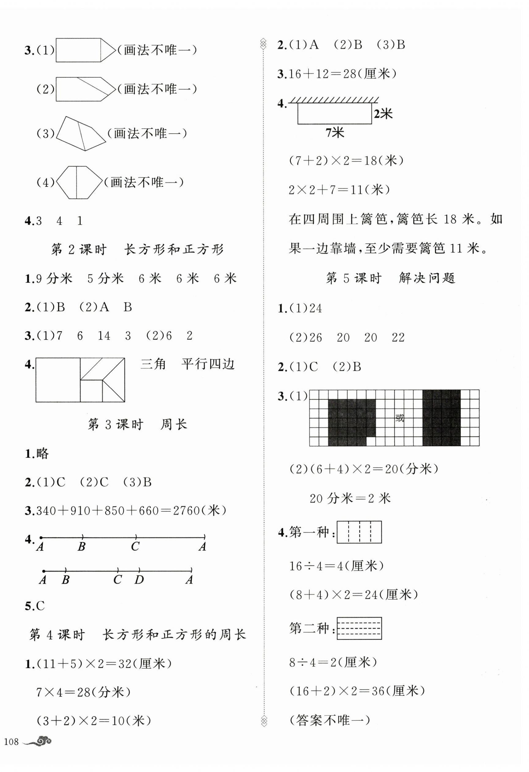 2026年黄冈金牌之路练闯考三年级数学下册人教版&nbsp;参考答案第8页