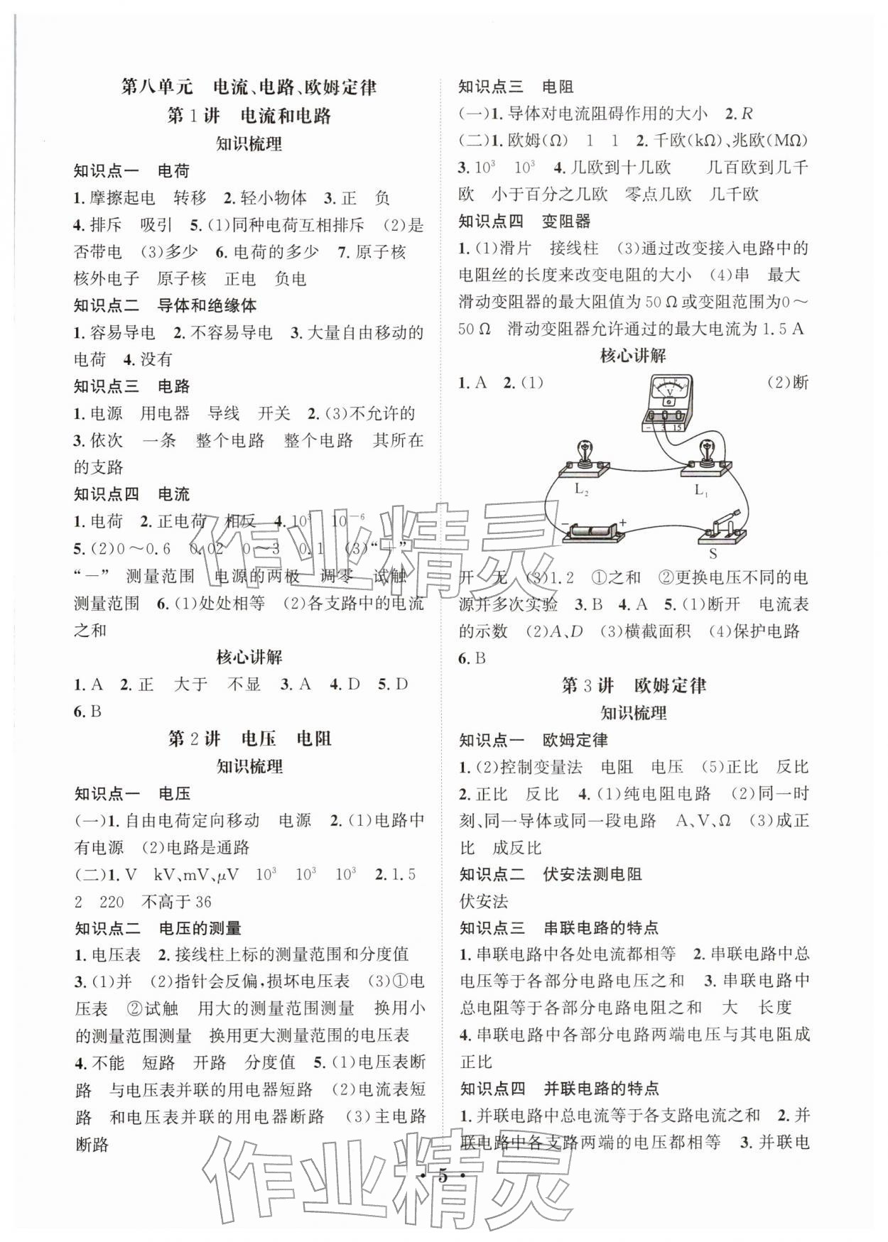 2026年决胜中考物理南充专版&nbsp;参考答案第5页