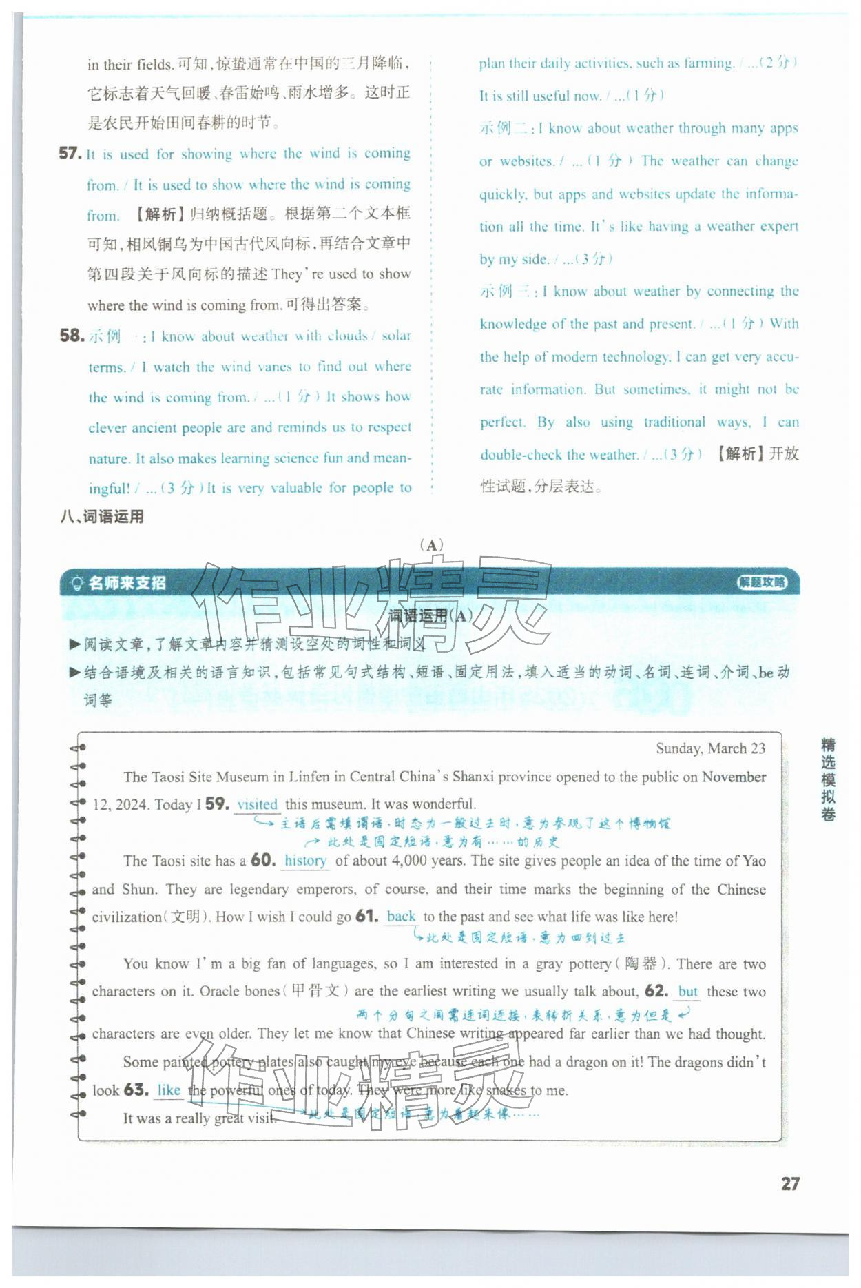 2026年山西领跑卷英语&nbsp;第27页