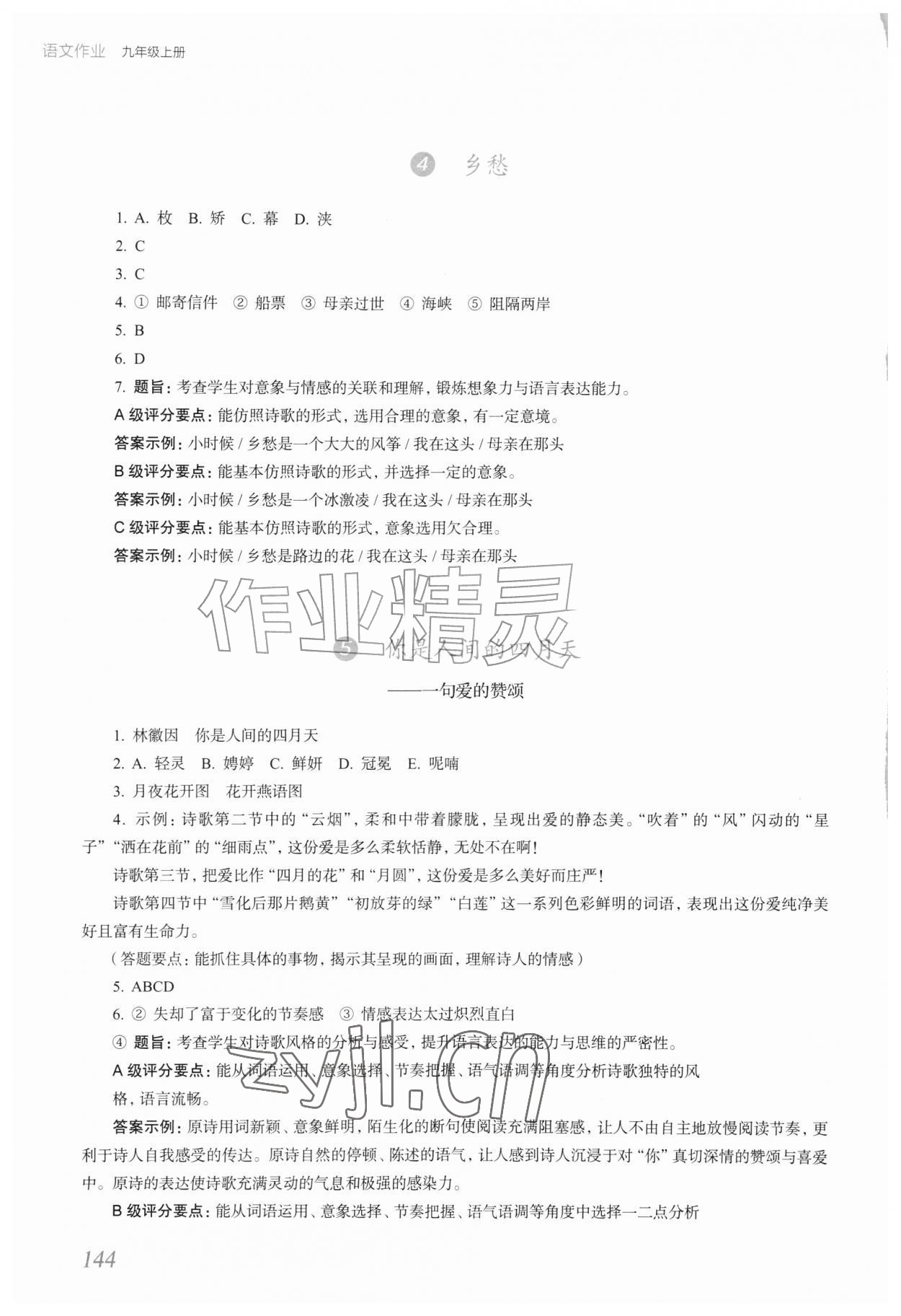 2026年语文作业上海教育出版社九年级上册人教版内蒙古专版&nbsp;参考答案第3页