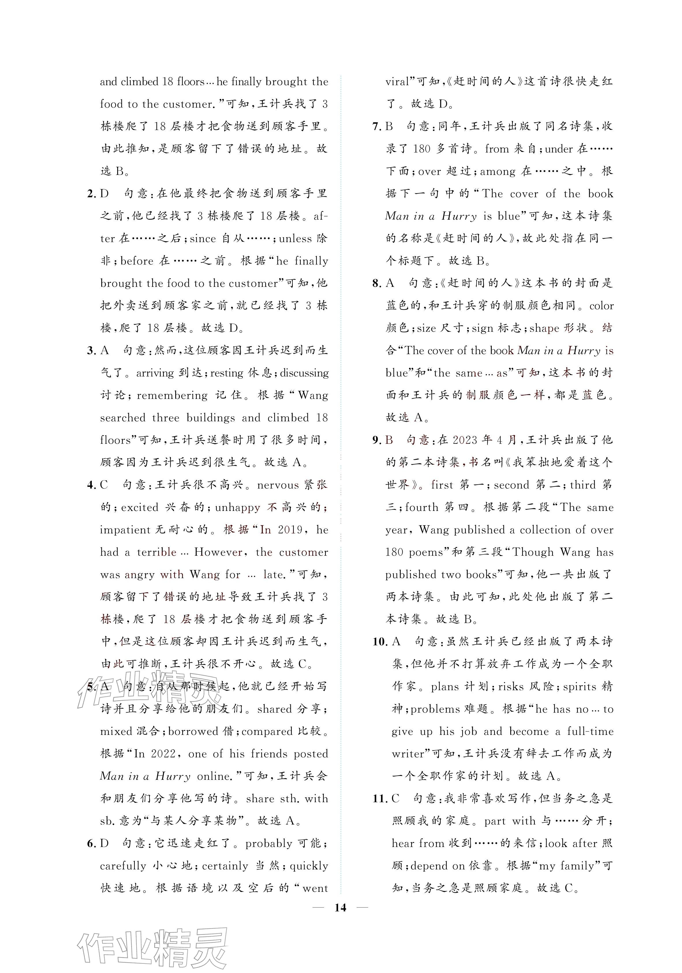 2026年初三总复习江西教育出版社英语中考&nbsp;参考答案第14页