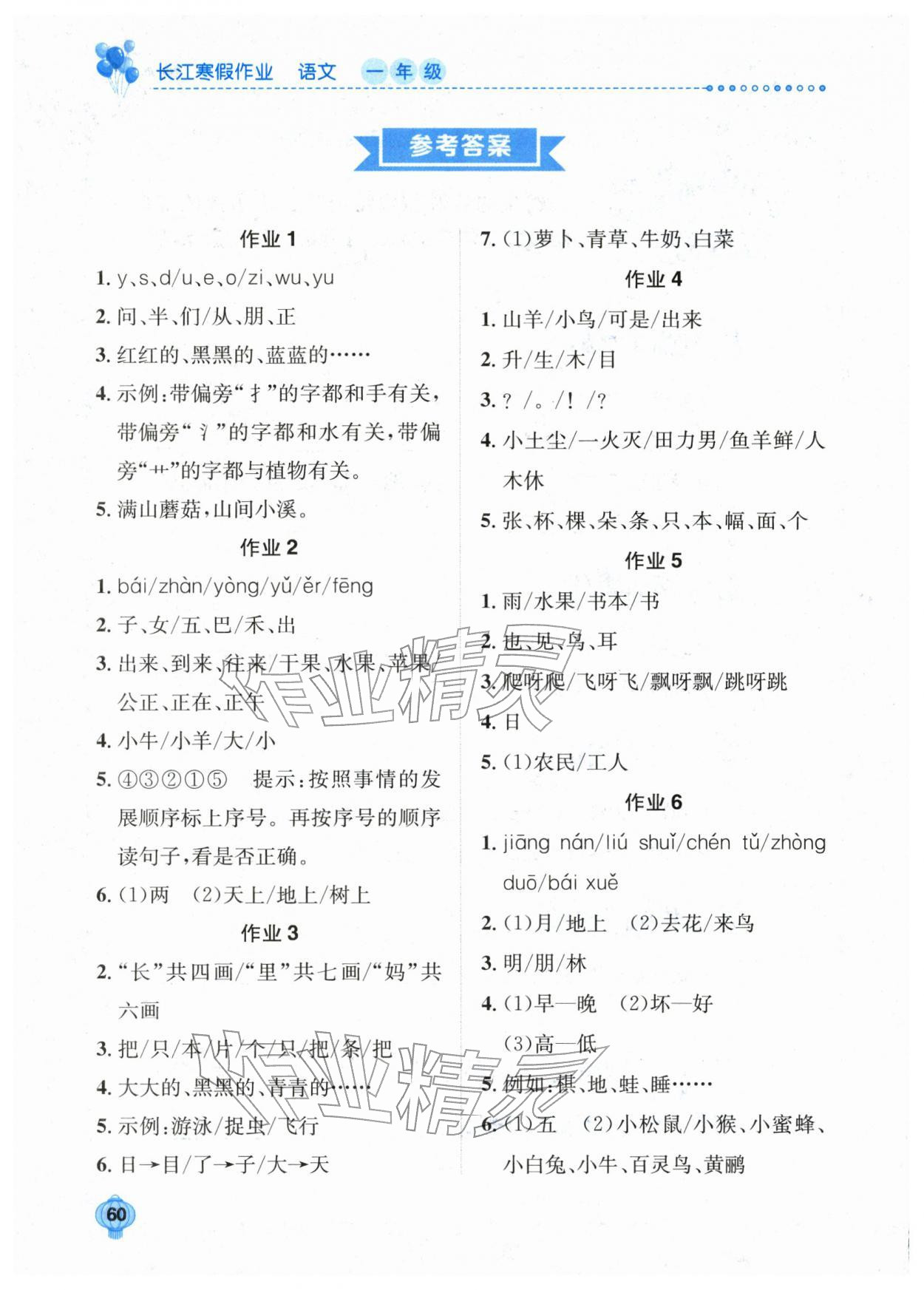 2026年长江寒假作业崇文书局一年级语文人教版&nbsp;参考答案第1页