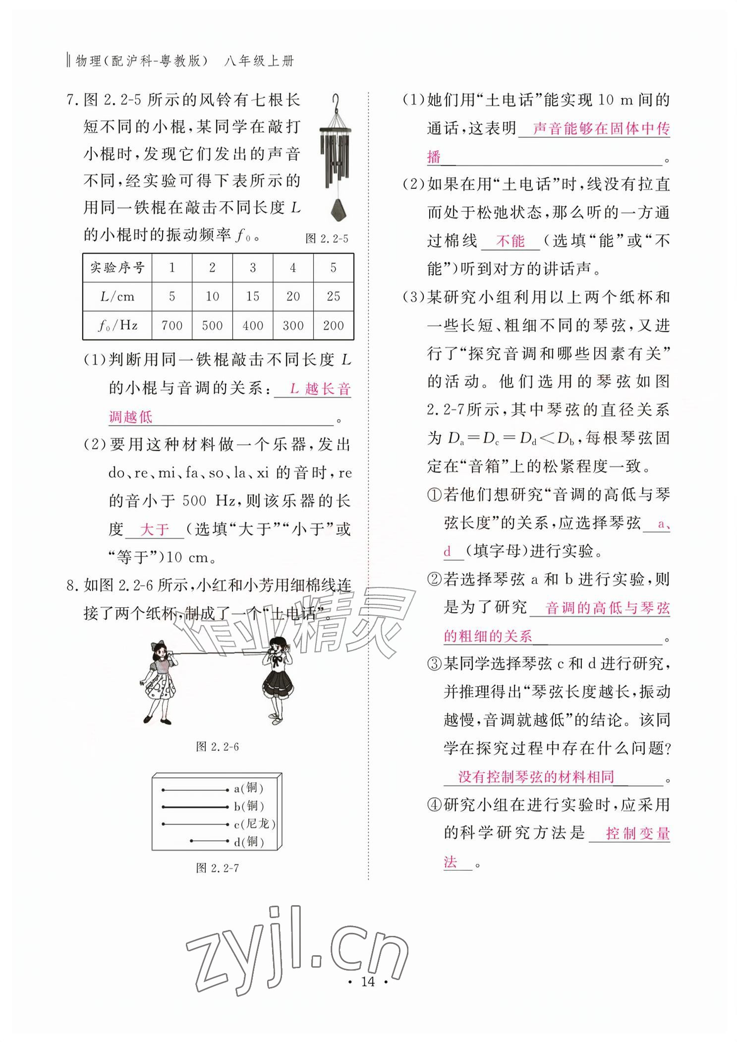 2026年作业本江西教育出版社八年级物理上册沪粤版&nbsp;参考答案第14页