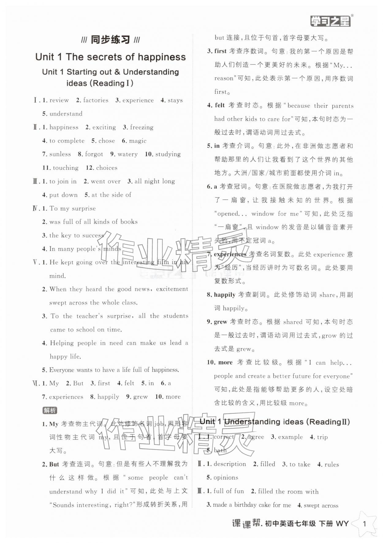 2026年课课帮七年级英语下册外研版辽宁专版&nbsp;参考答案第1页