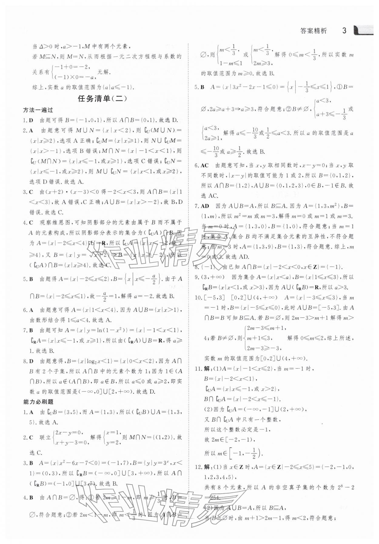 2026年金版新学案寒假作业高一数学&nbsp;第3页