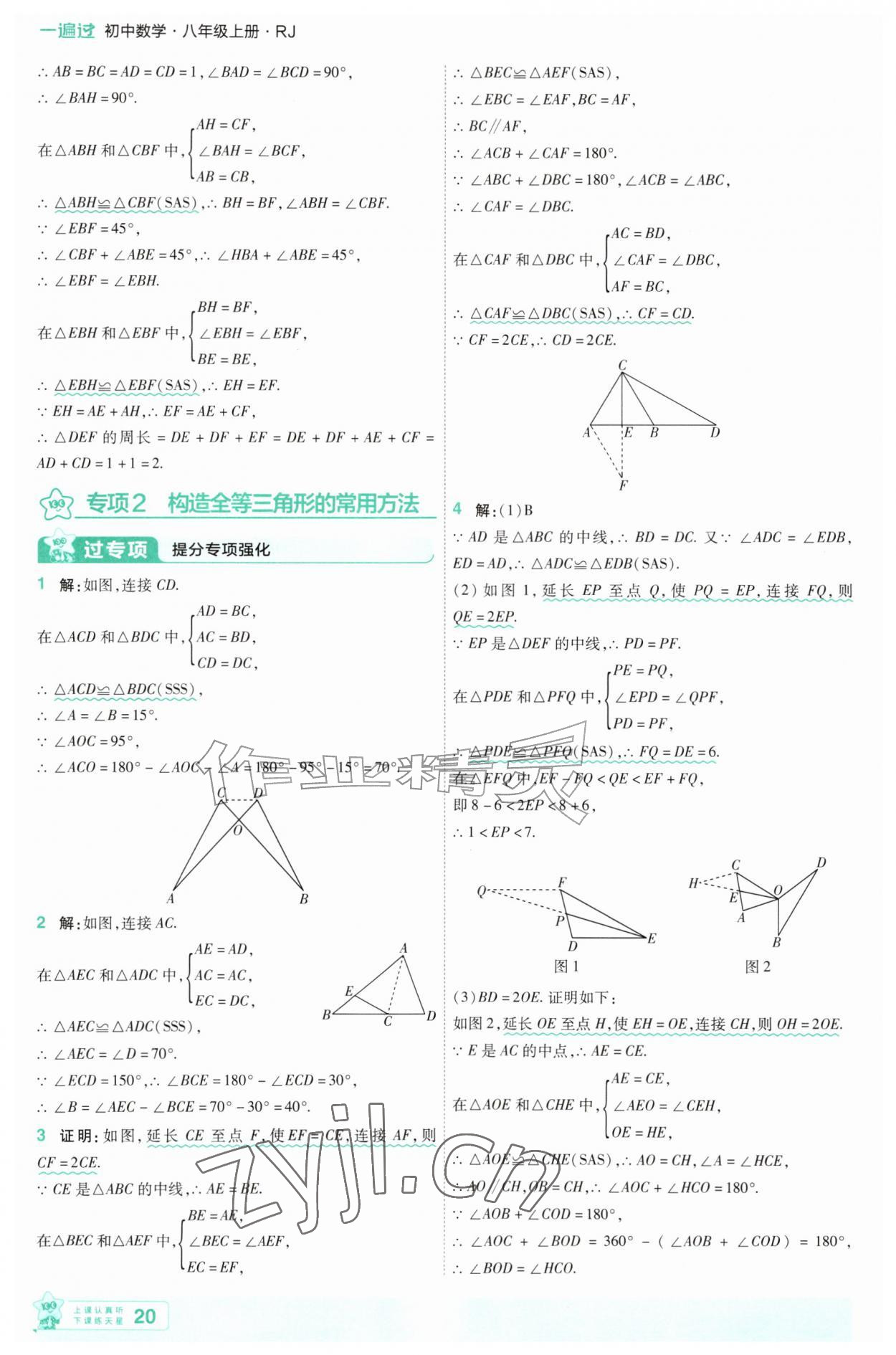 2026年一遍过八年级数学上册人教版&nbsp;第20页
