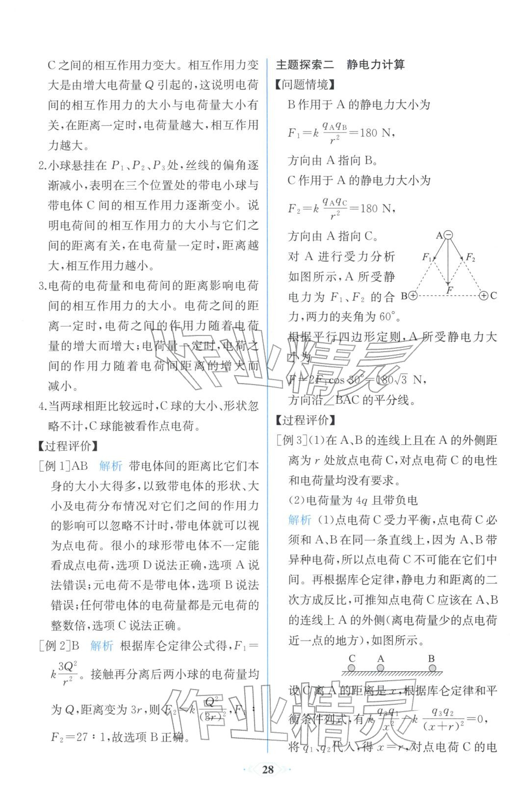 2025年同步解析与测评课时练人民教育出版社高中物理必修第三册人教版浙江专版&nbsp;第2页