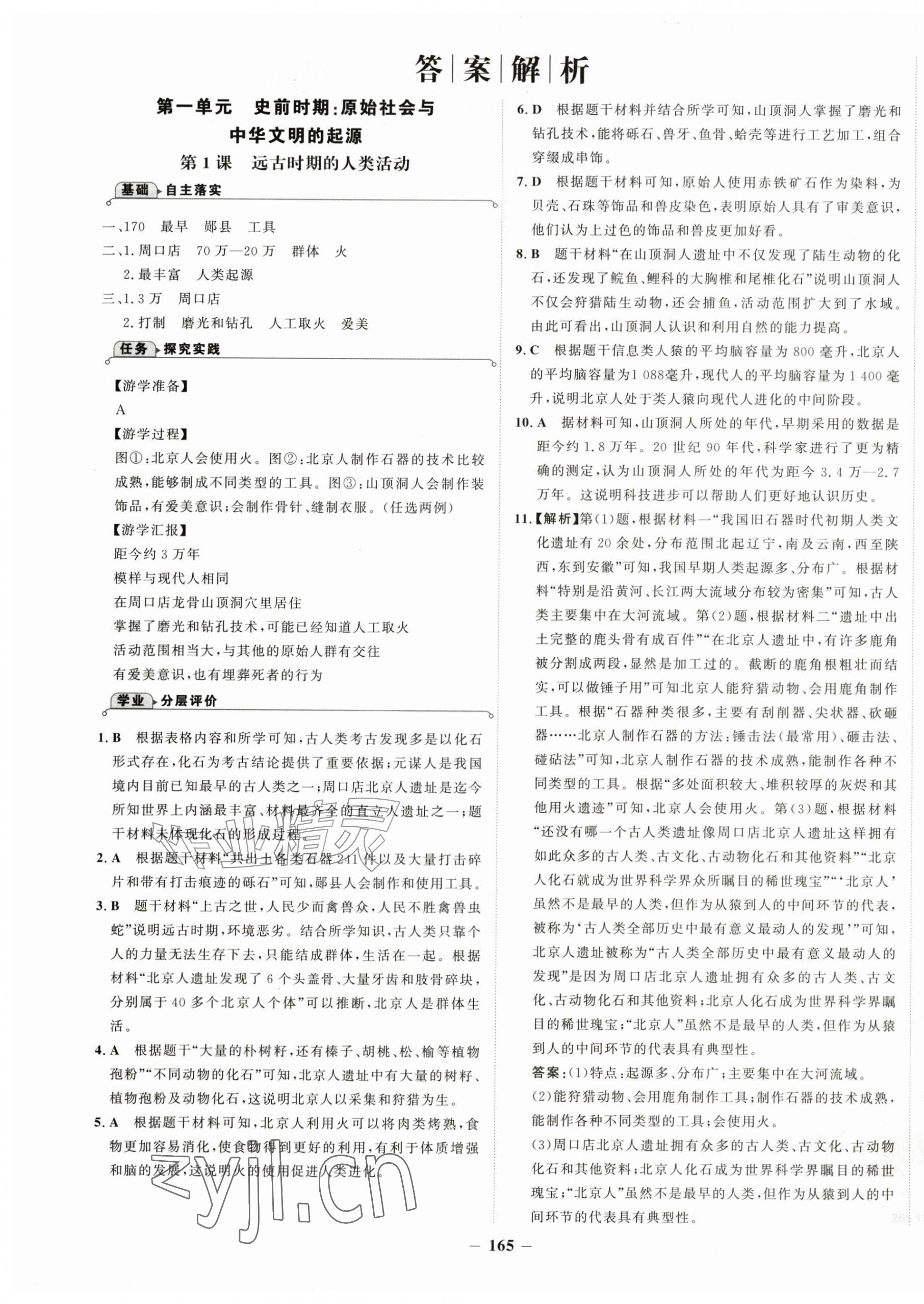 2026年世纪金榜金榜学案七年级历史上册人教版&nbsp;第1页