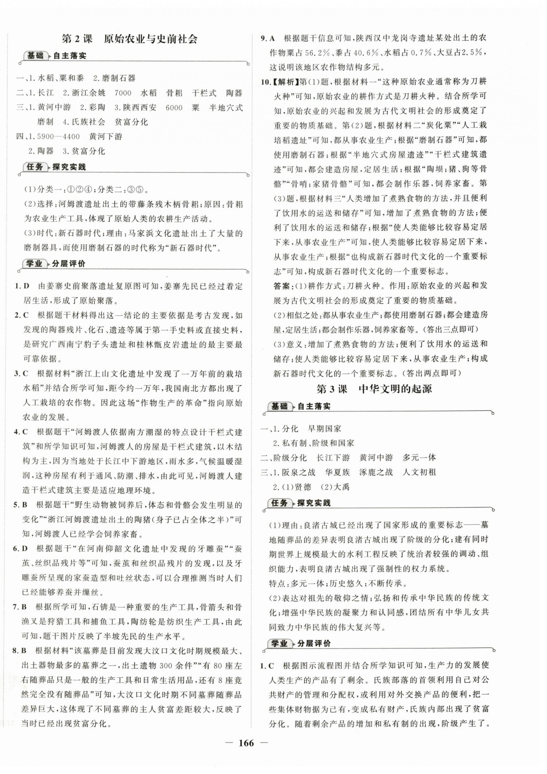 2026年世纪金榜金榜学案七年级历史上册人教版&nbsp;第2页