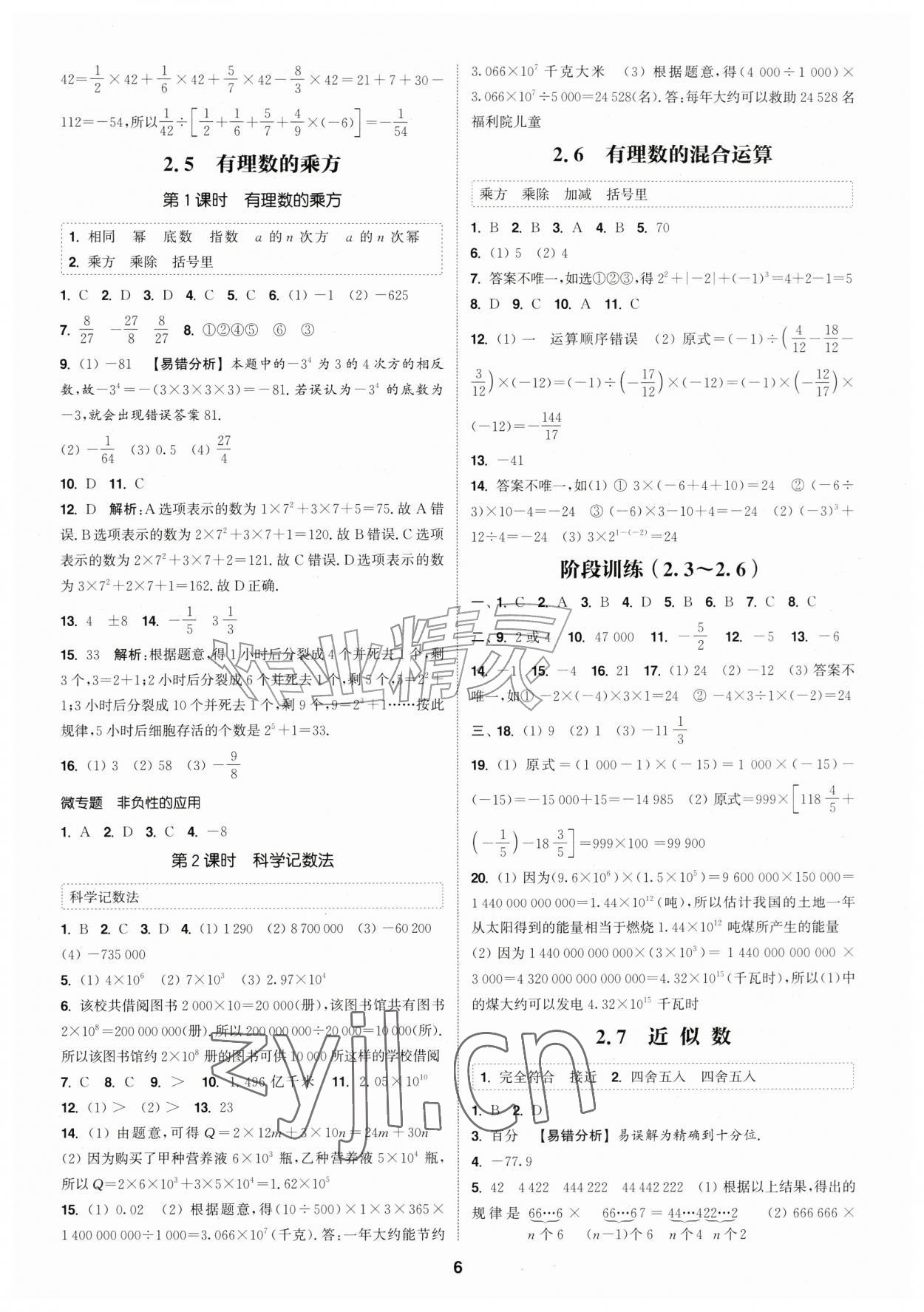 2026年通成学典课时作业本七年级数学上册浙教版浙江专版&nbsp;第6页