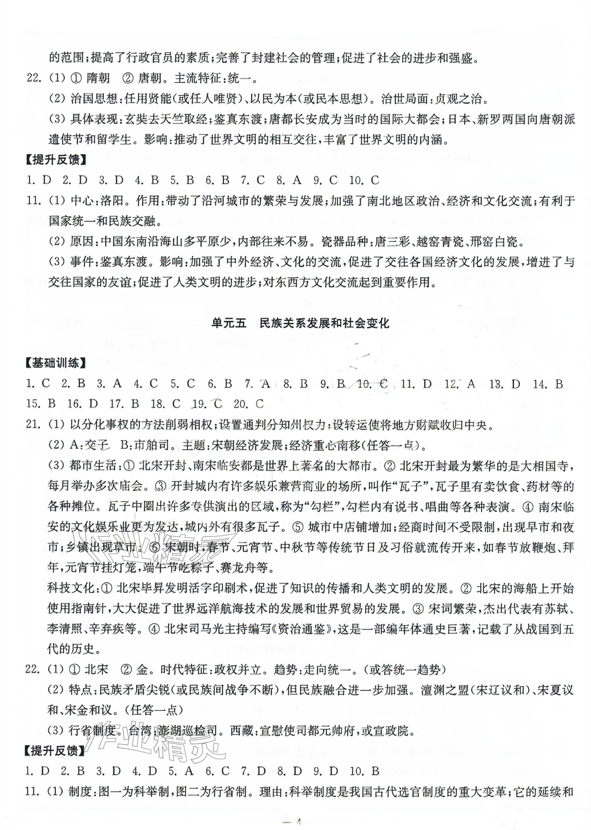 2026年中考指南历史&nbsp;参考答案第4页