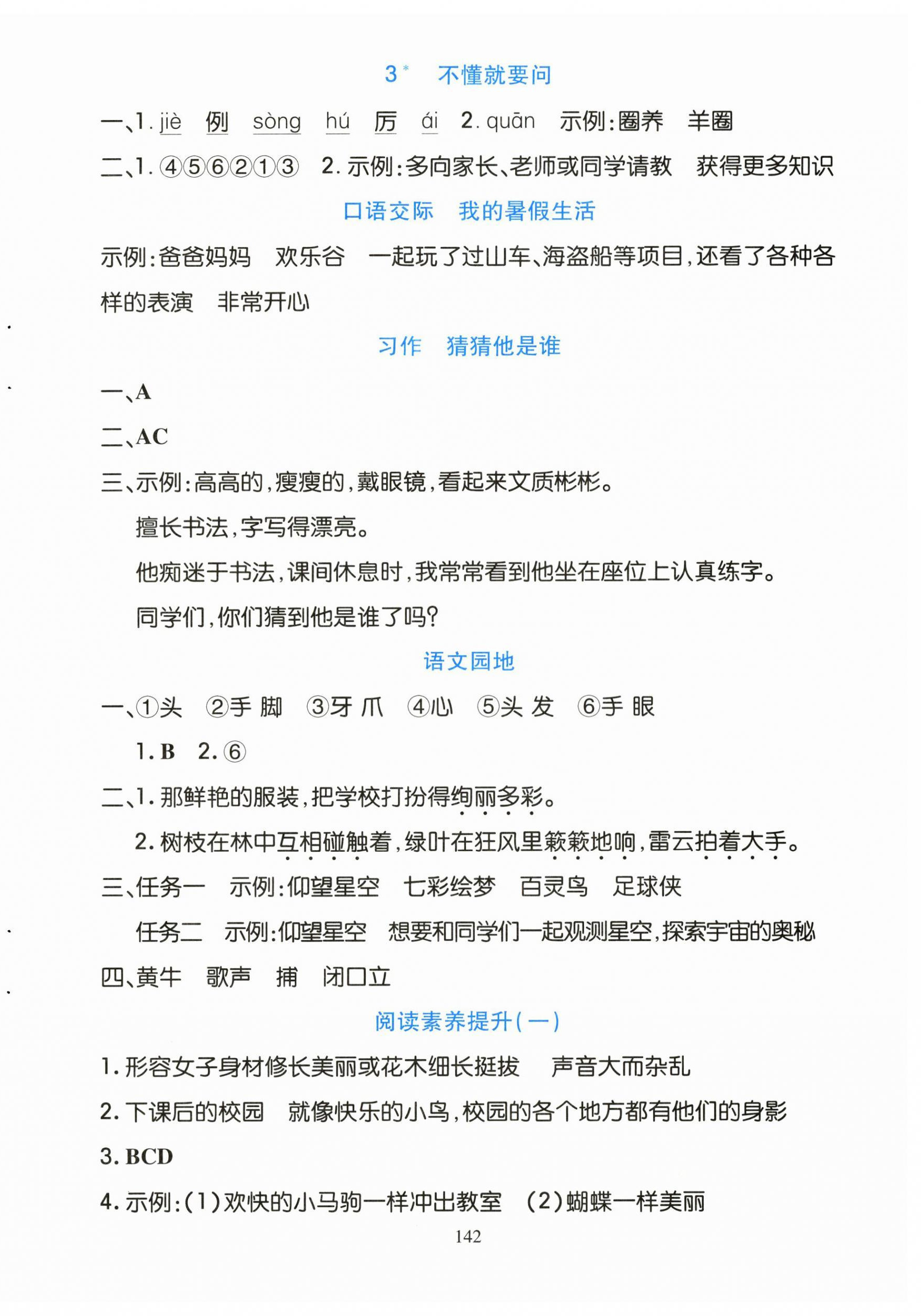 2026年语文作业三年级上册人教版黑龙江专版&nbsp;第2页