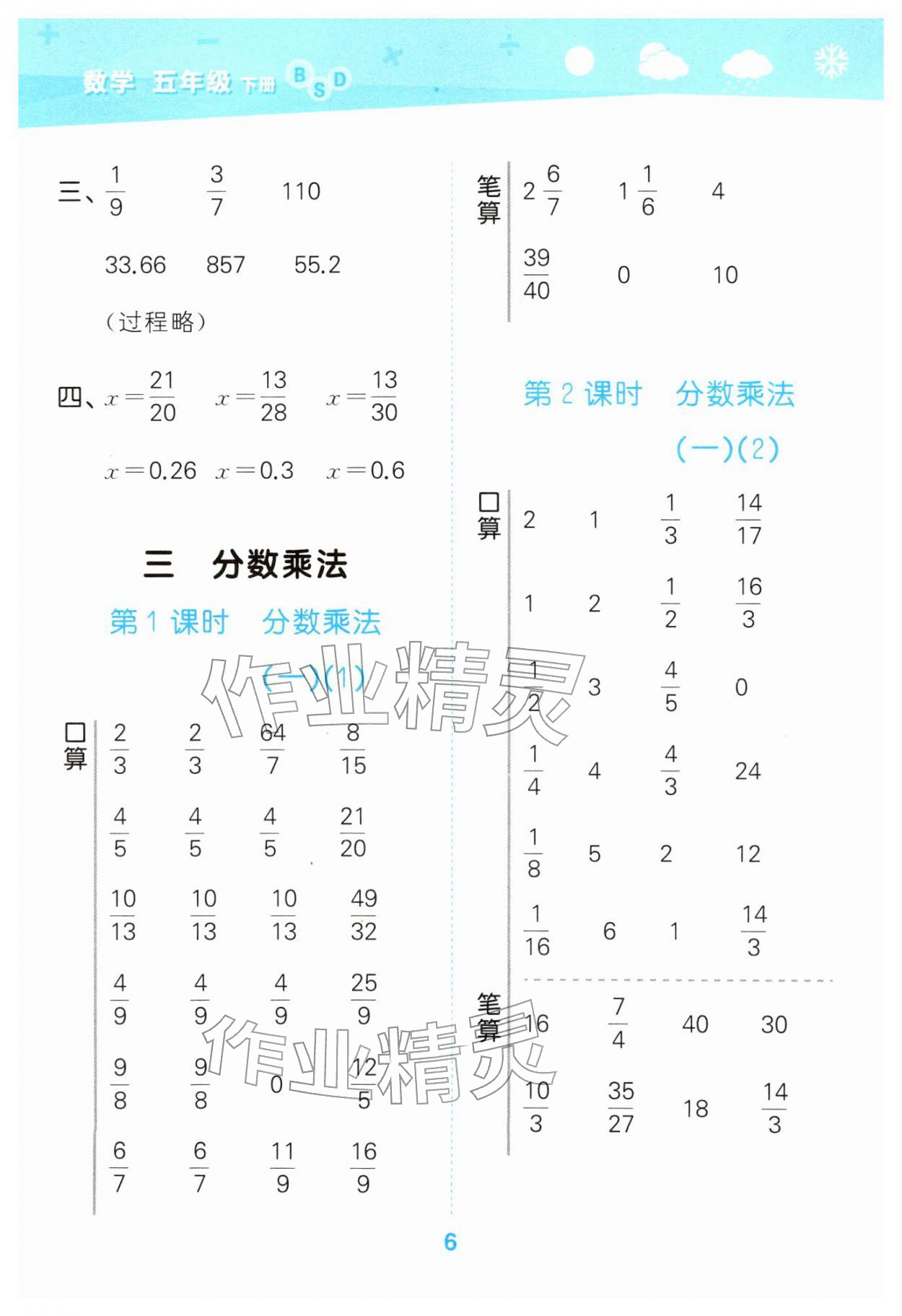 2026年口算大通关五年级数学下册北师大版&nbsp;第6页