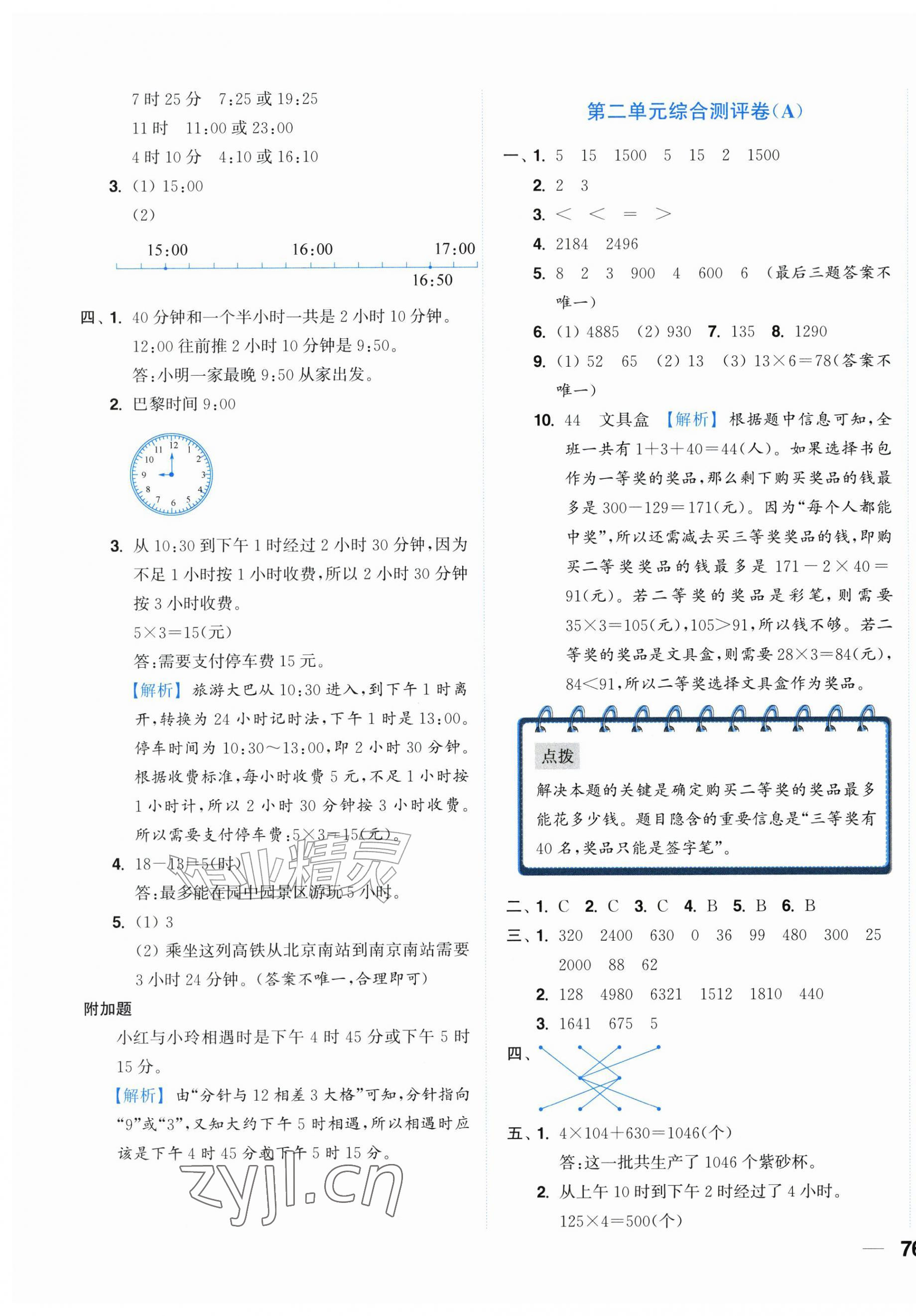 2026年小题狂做全程测评卷三年级数学上册苏教版&nbsp;第3页