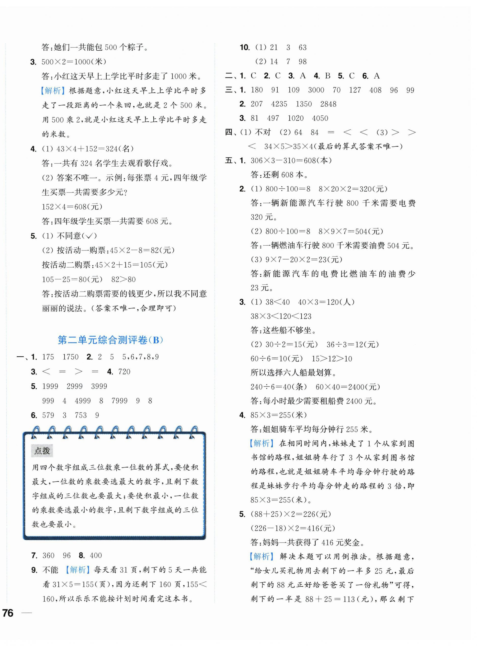2026年小题狂做全程测评卷三年级数学上册苏教版&nbsp;第4页