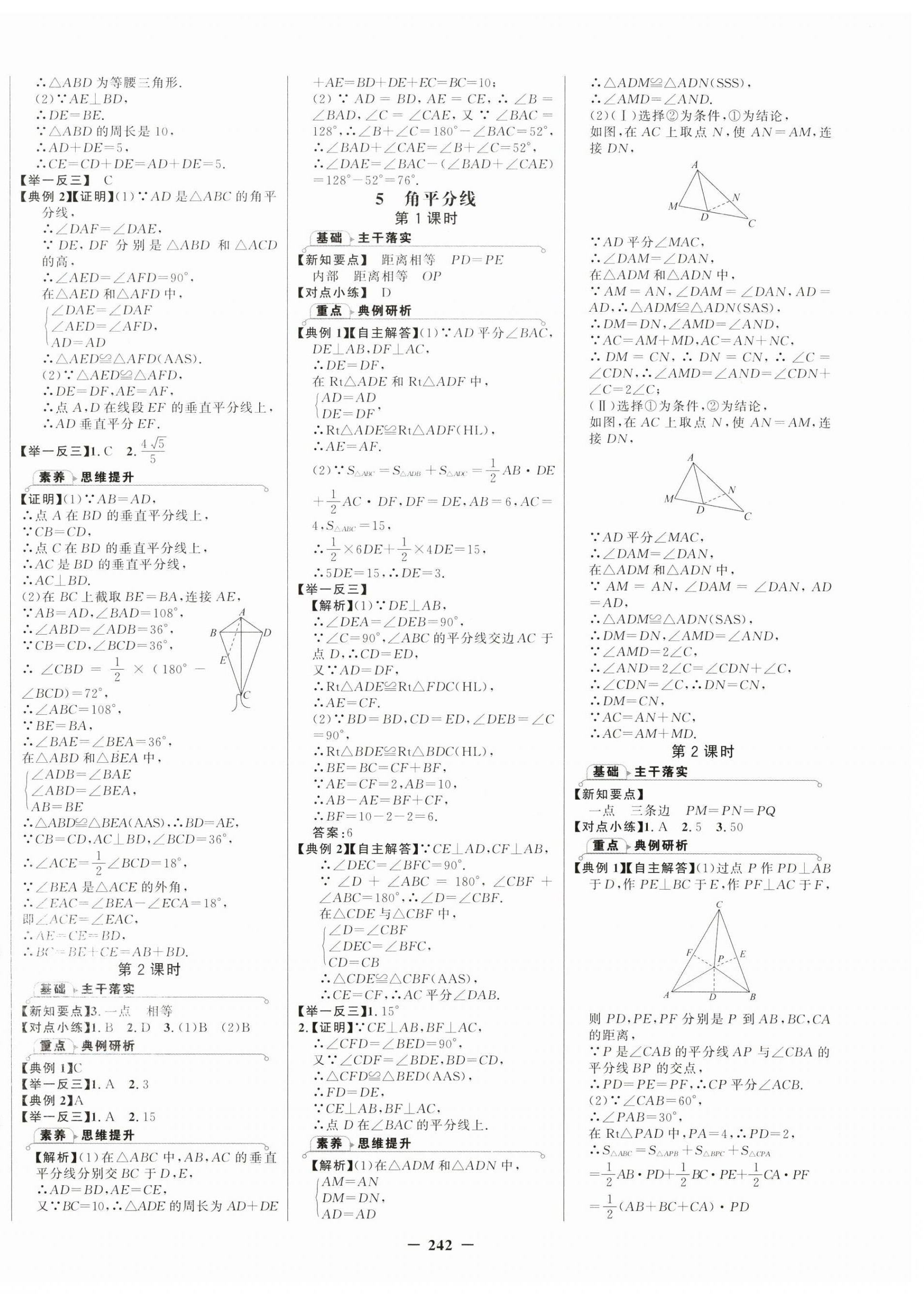 2026年世纪金榜金榜学案八年级数学下册北师大版&nbsp;第4页