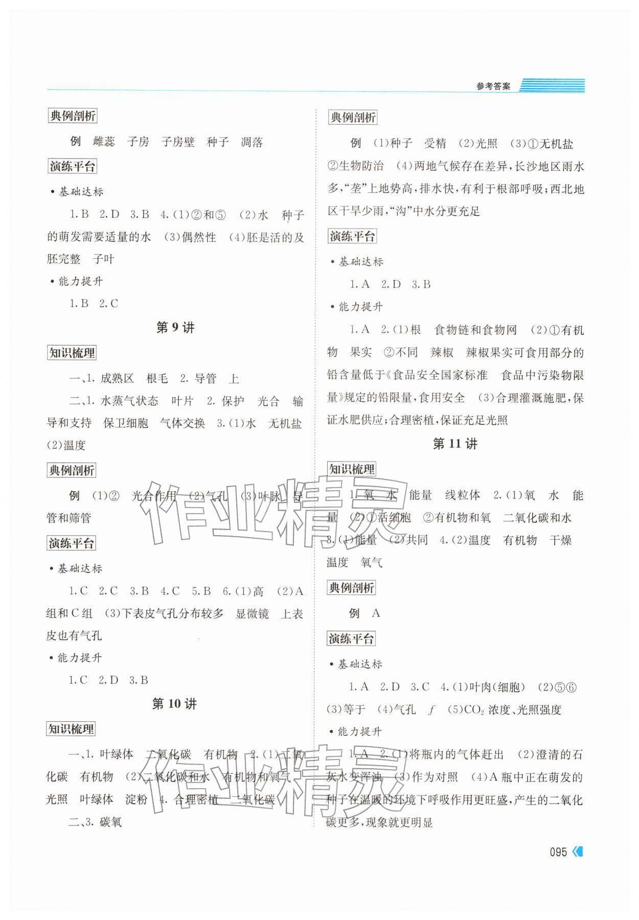 2026年考向标初中毕业学业考试指导生物中考&nbsp;参考答案第3页