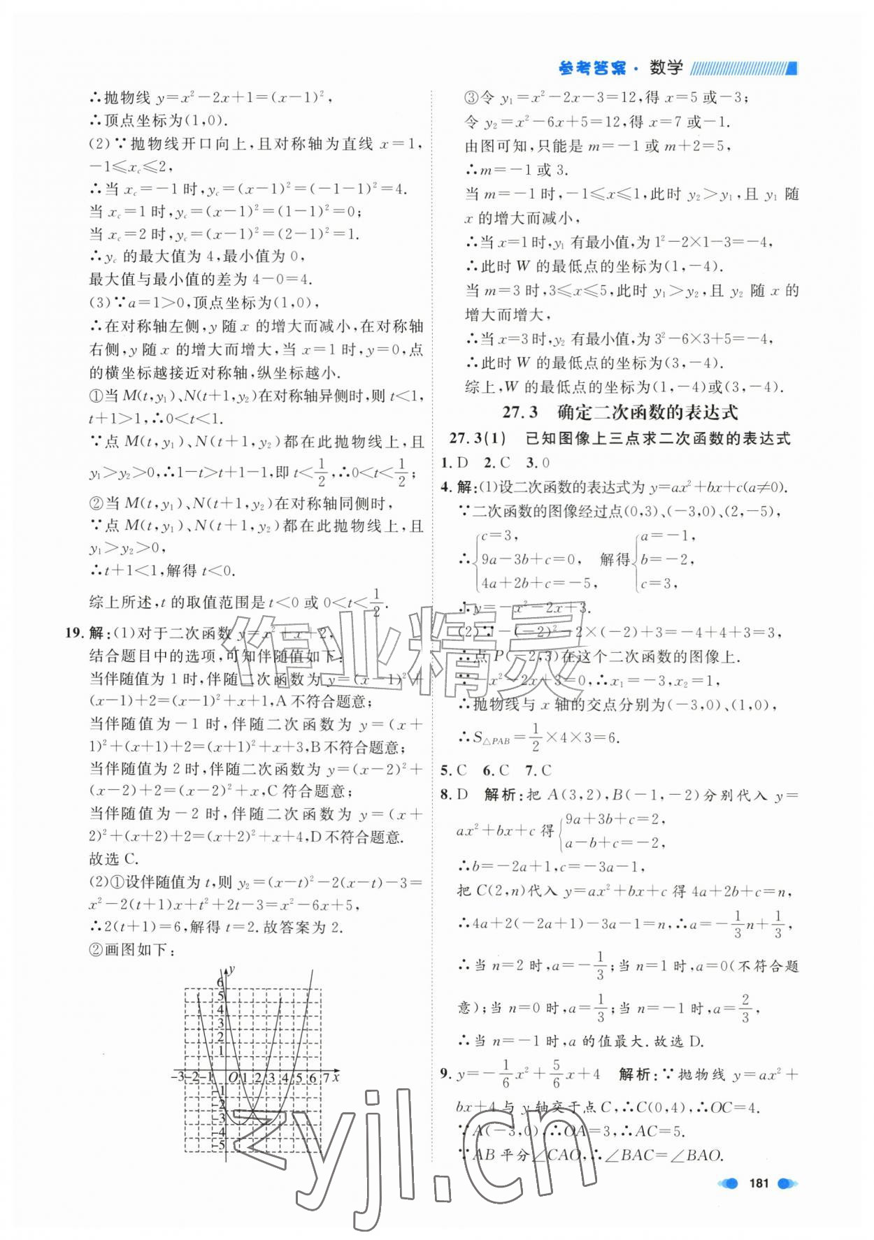 2026年上海作业九年级数学上册沪教版五四制&nbsp;第7页