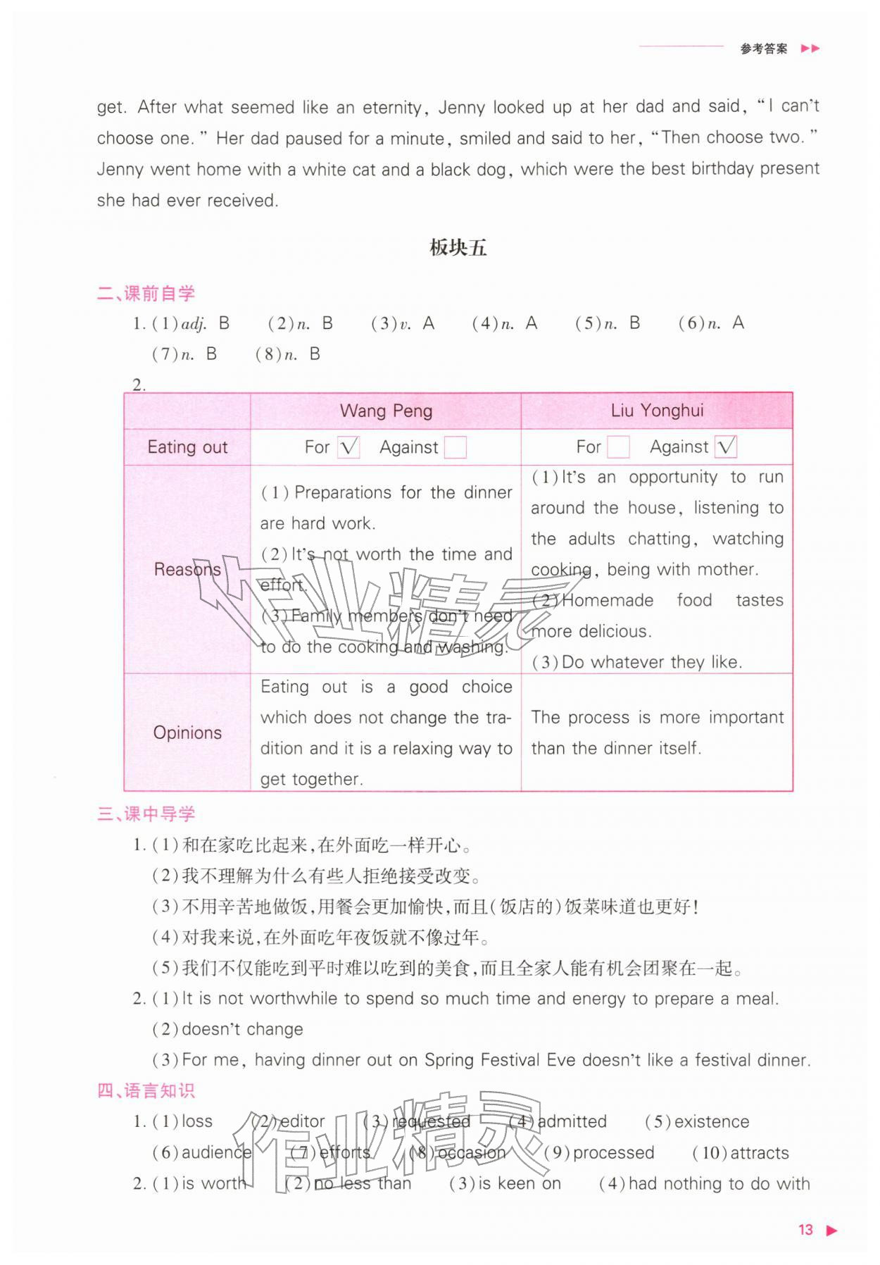 2026年普通高中新课程同步练习册高中英语必修第二册外研版&nbsp;参考答案第13页