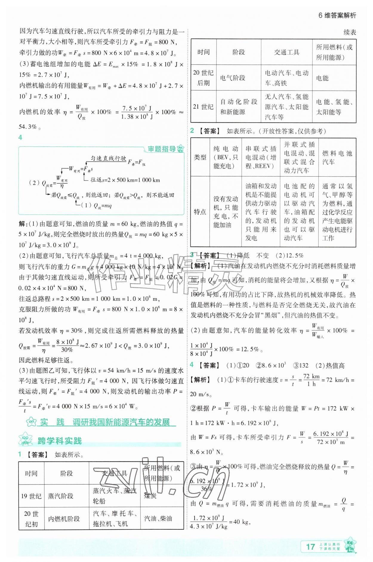 2026年一遍过九年级物理全一册沪科版&nbsp;参考答案第17页