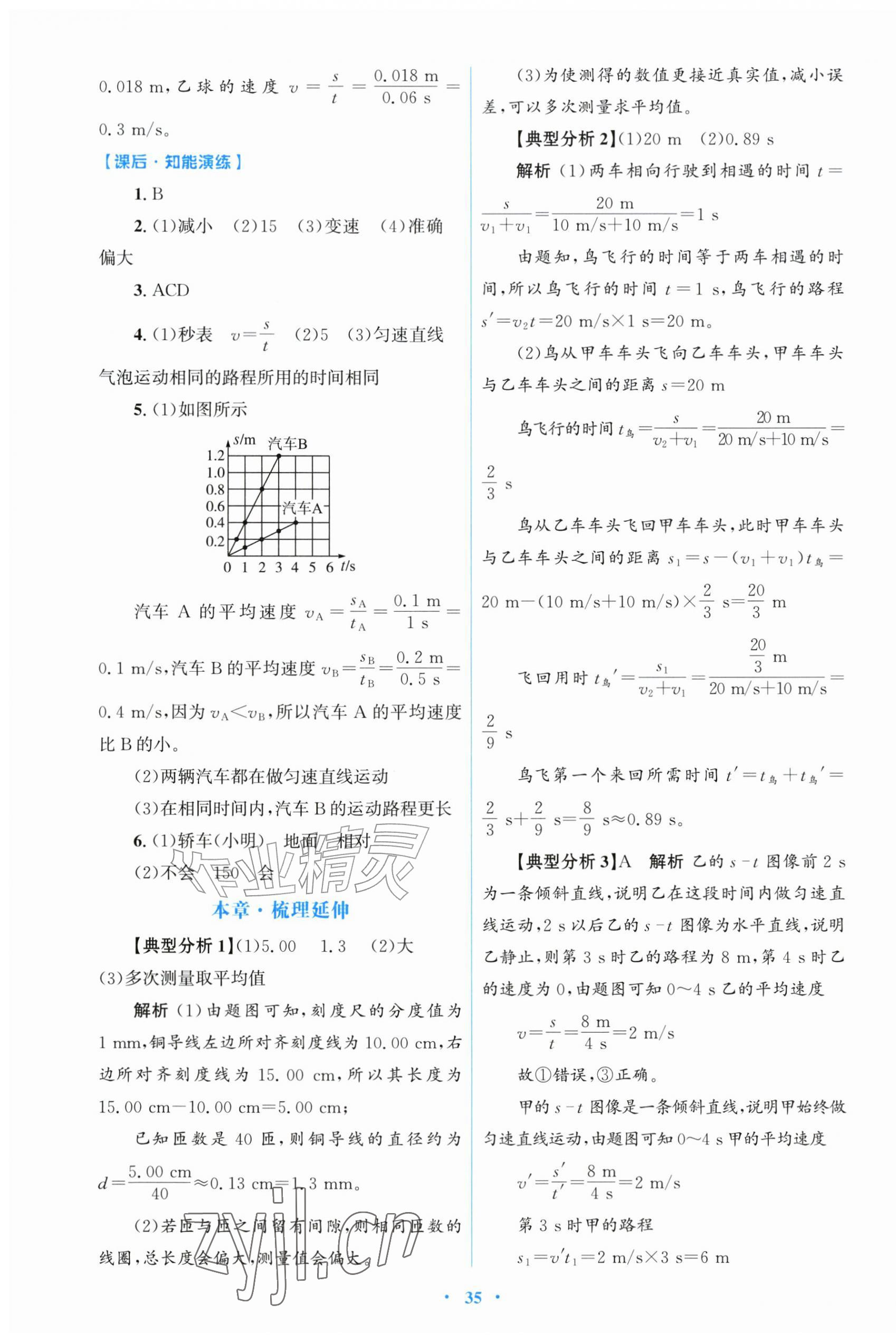 2026年同步测控优化设计八年级物理上册人教版精编版&nbsp;第3页