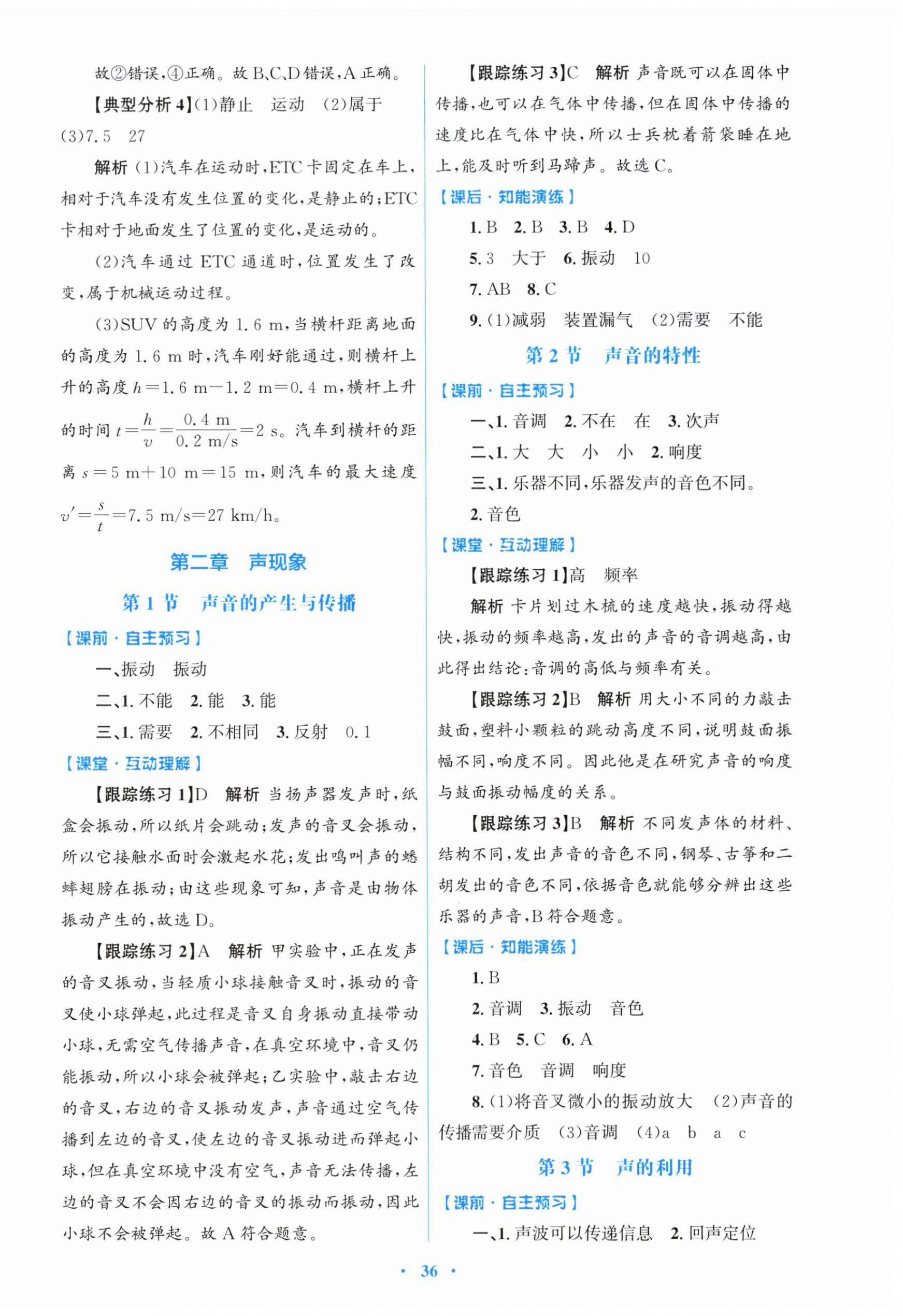2026年同步测控优化设计八年级物理上册人教版精编版&nbsp;第4页