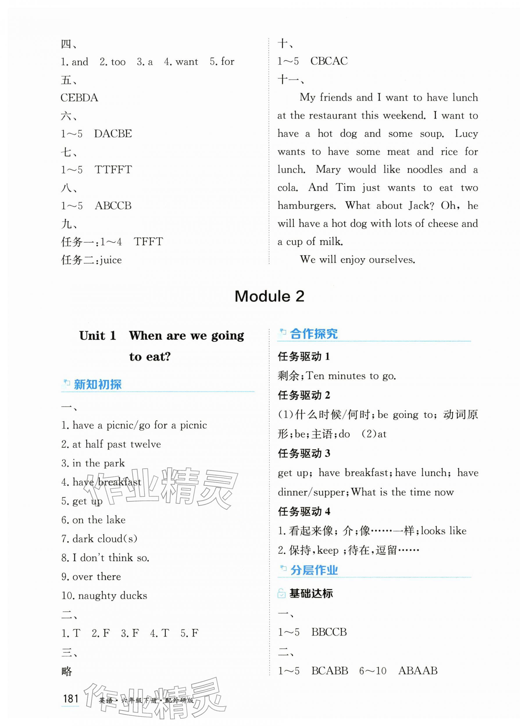2026年资源与评价黑龙江教育出版社六年级英语下册外研版&nbsp;第3页